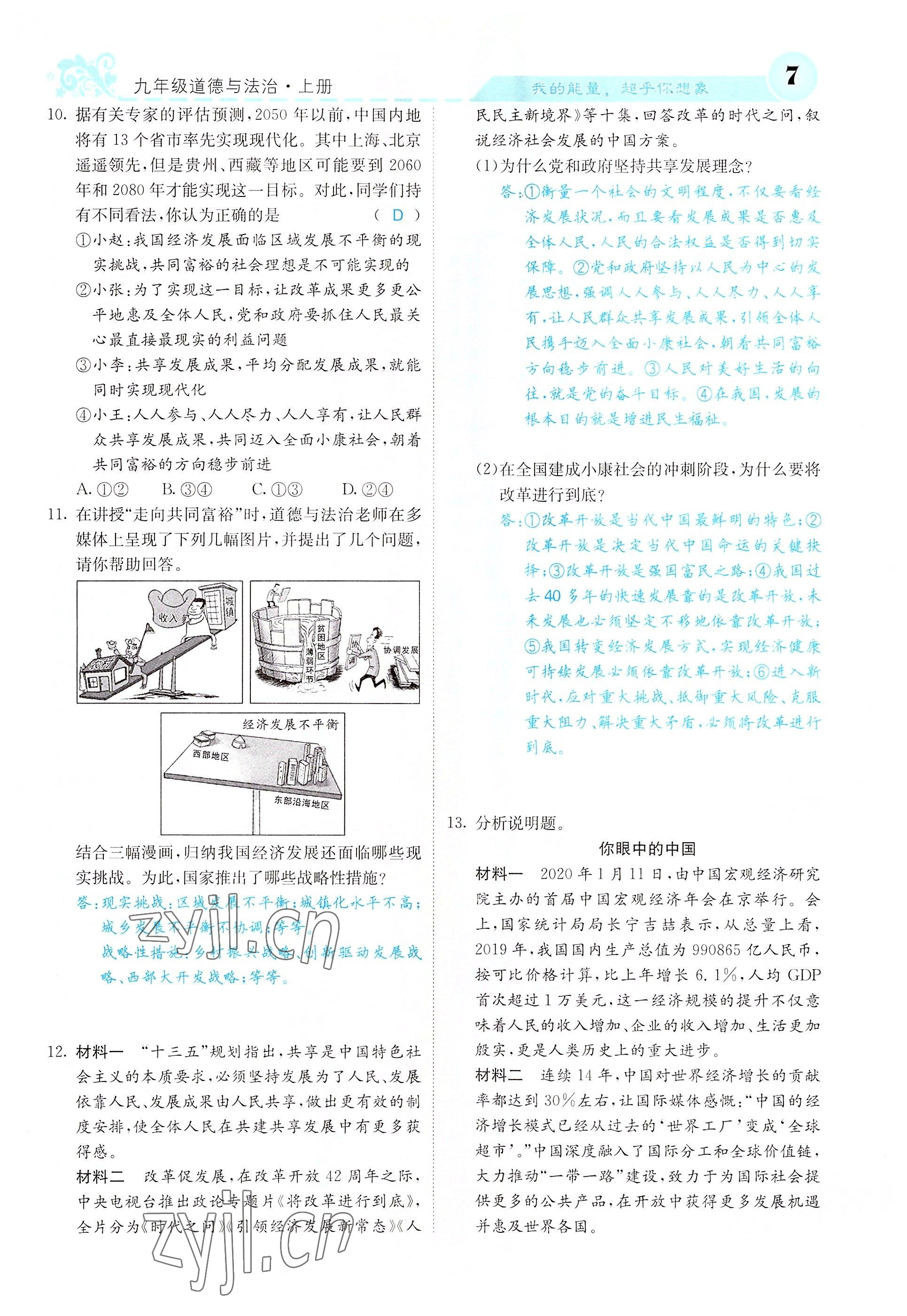 2022年課堂點睛九年級道德與法治上冊人教版山西專版 參考答案第12頁