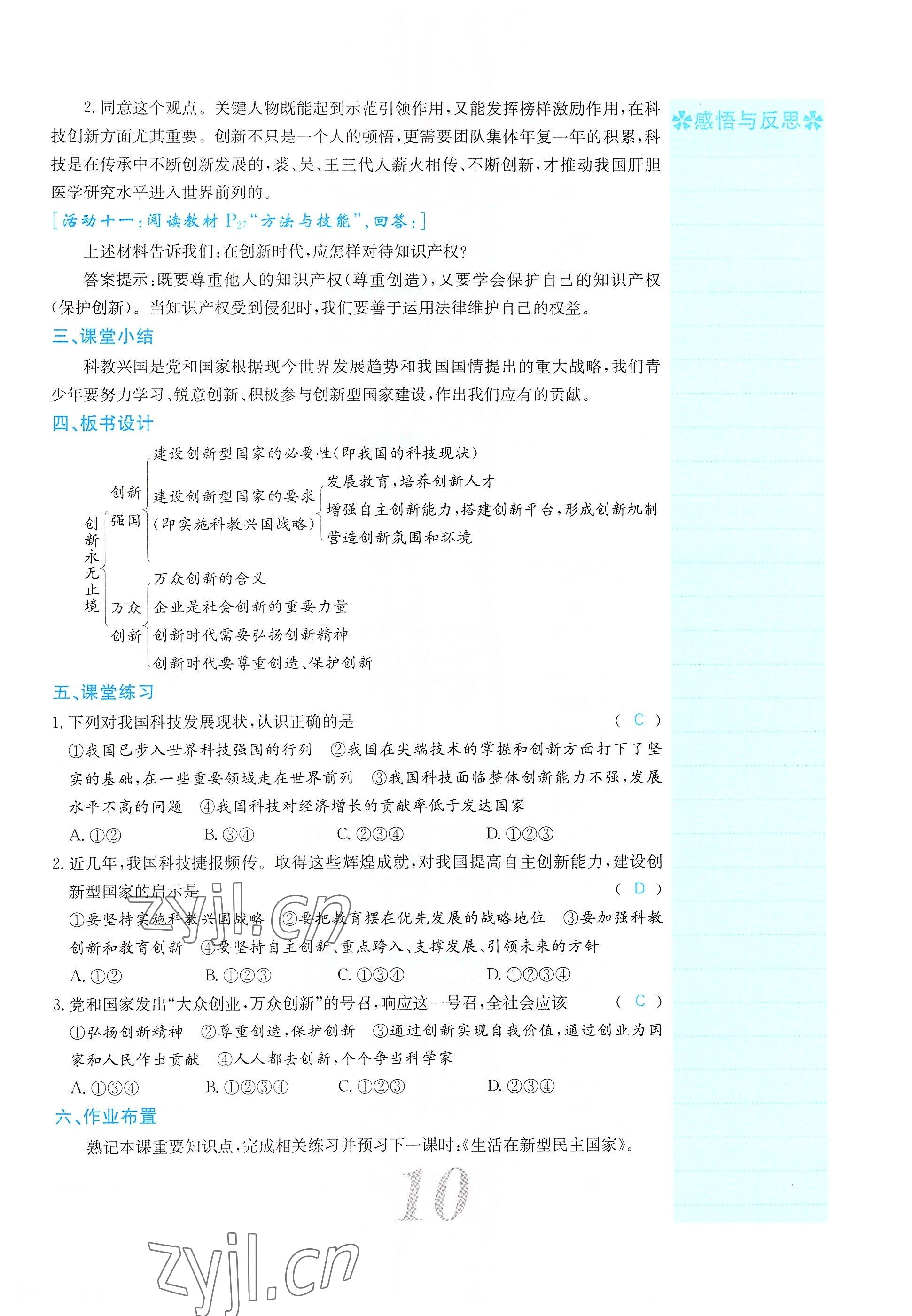 2022年課堂點(diǎn)睛九年級(jí)道德與法治上冊(cè)人教版山西專版 參考答案第21頁