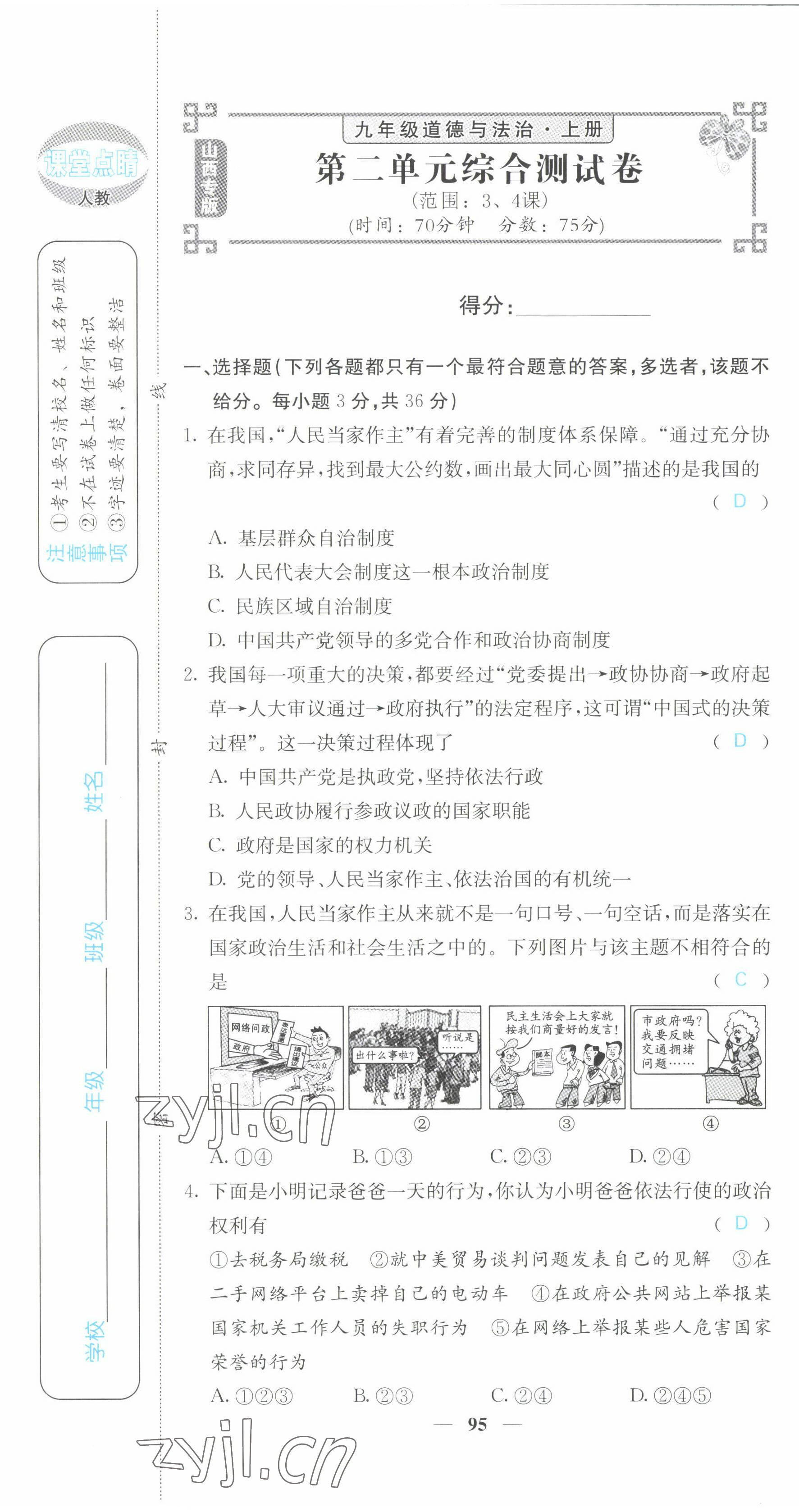 2022年課堂點(diǎn)睛九年級(jí)道德與法治上冊(cè)人教版山西專版 第13頁