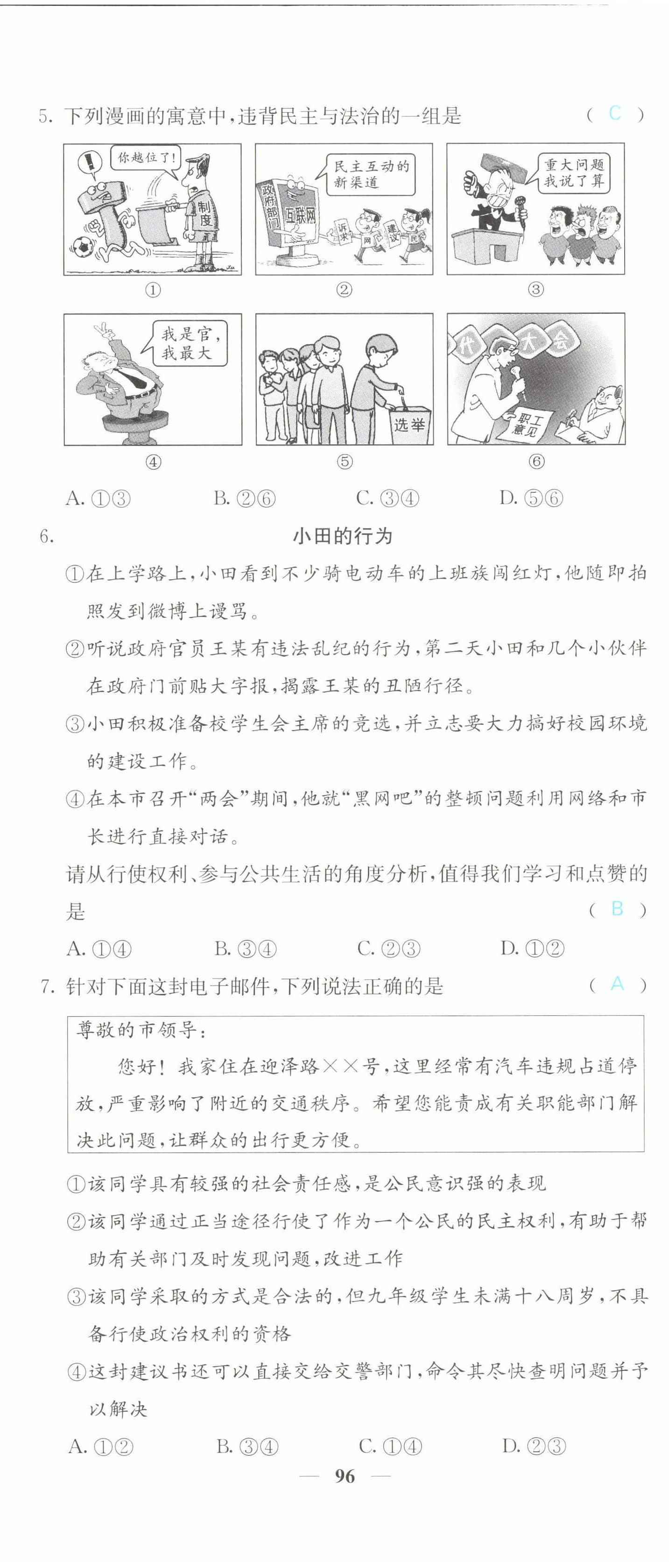 2022年課堂點(diǎn)睛九年級(jí)道德與法治上冊(cè)人教版山西專(zhuān)版 第14頁(yè)