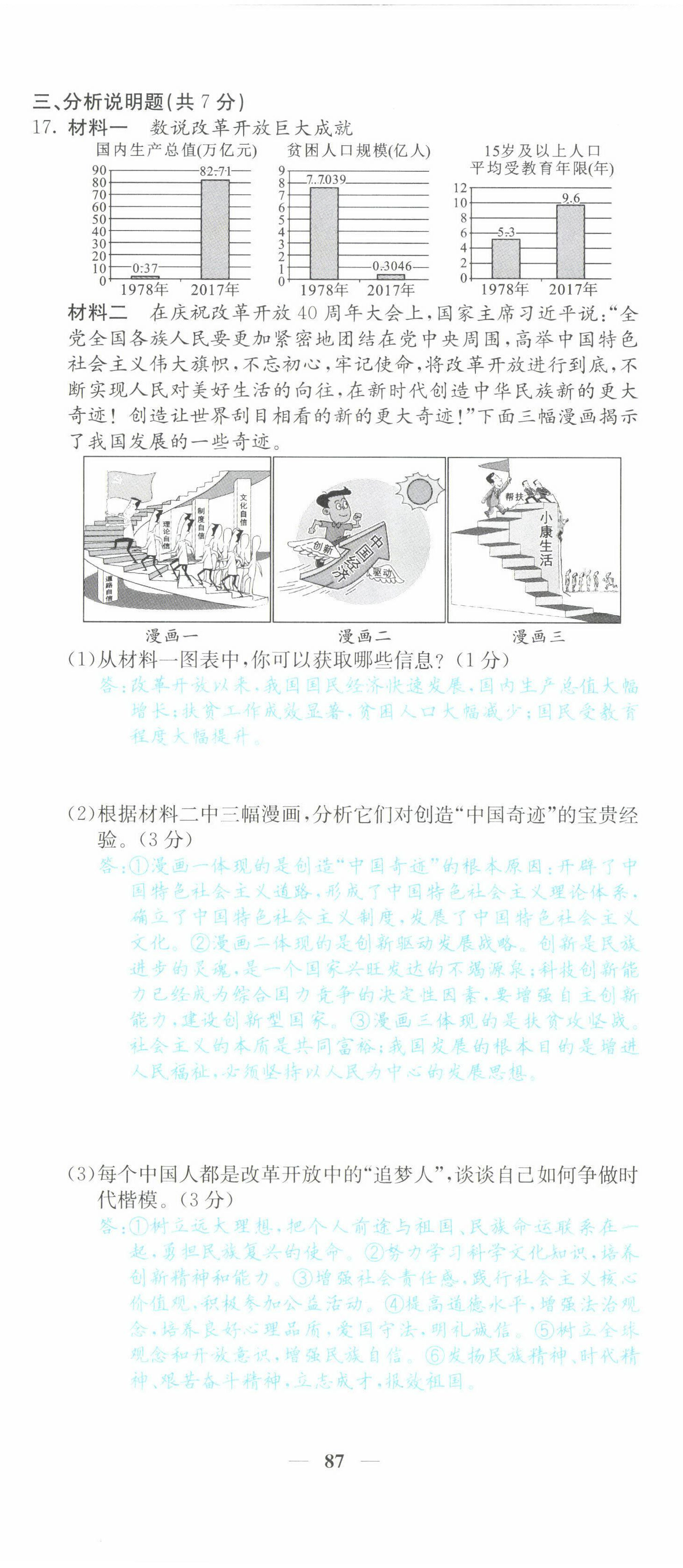 2022年課堂點(diǎn)睛九年級(jí)道德與法治上冊(cè)人教版山西專版 第5頁