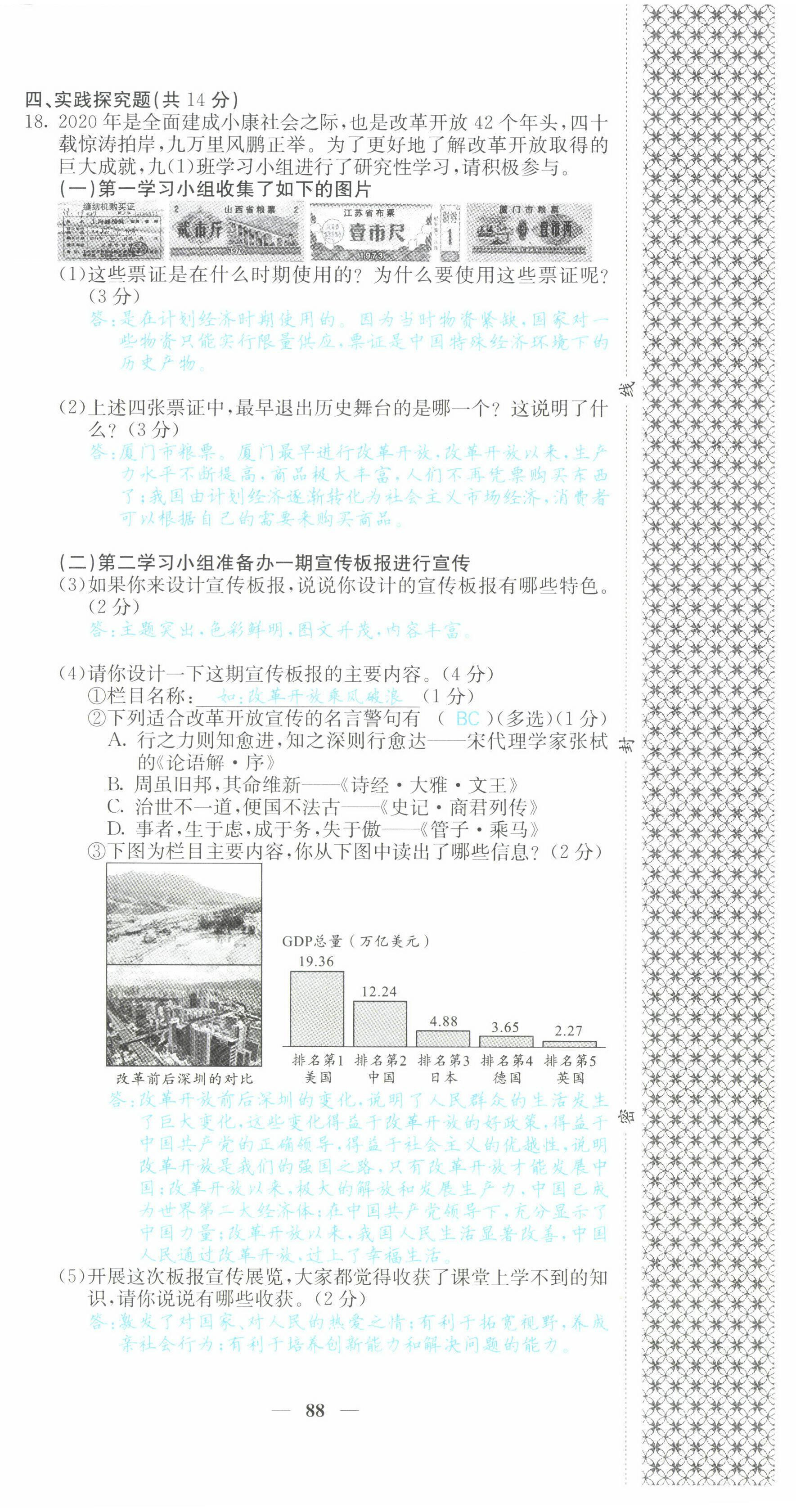 2022年課堂點(diǎn)睛九年級道德與法治上冊人教版山西專版 第6頁