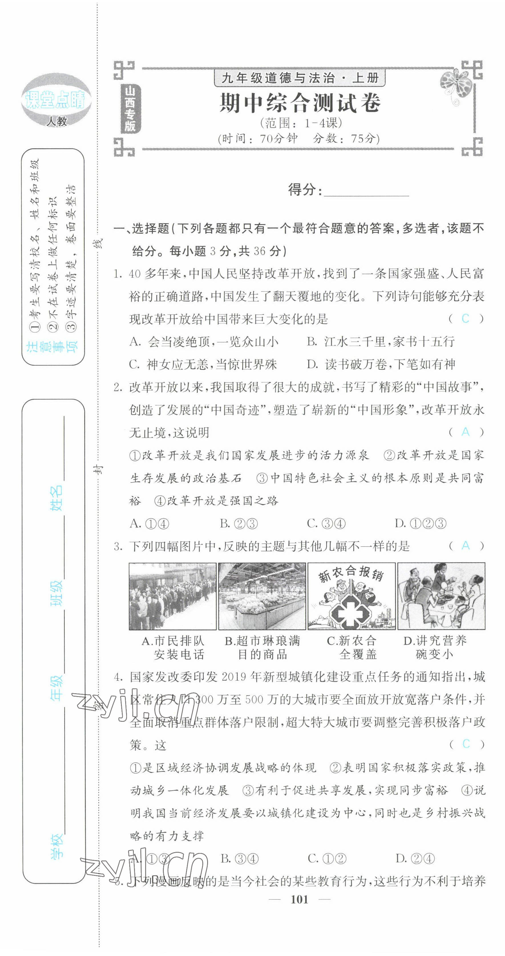 2022年課堂點睛九年級道德與法治上冊人教版山西專版 第19頁