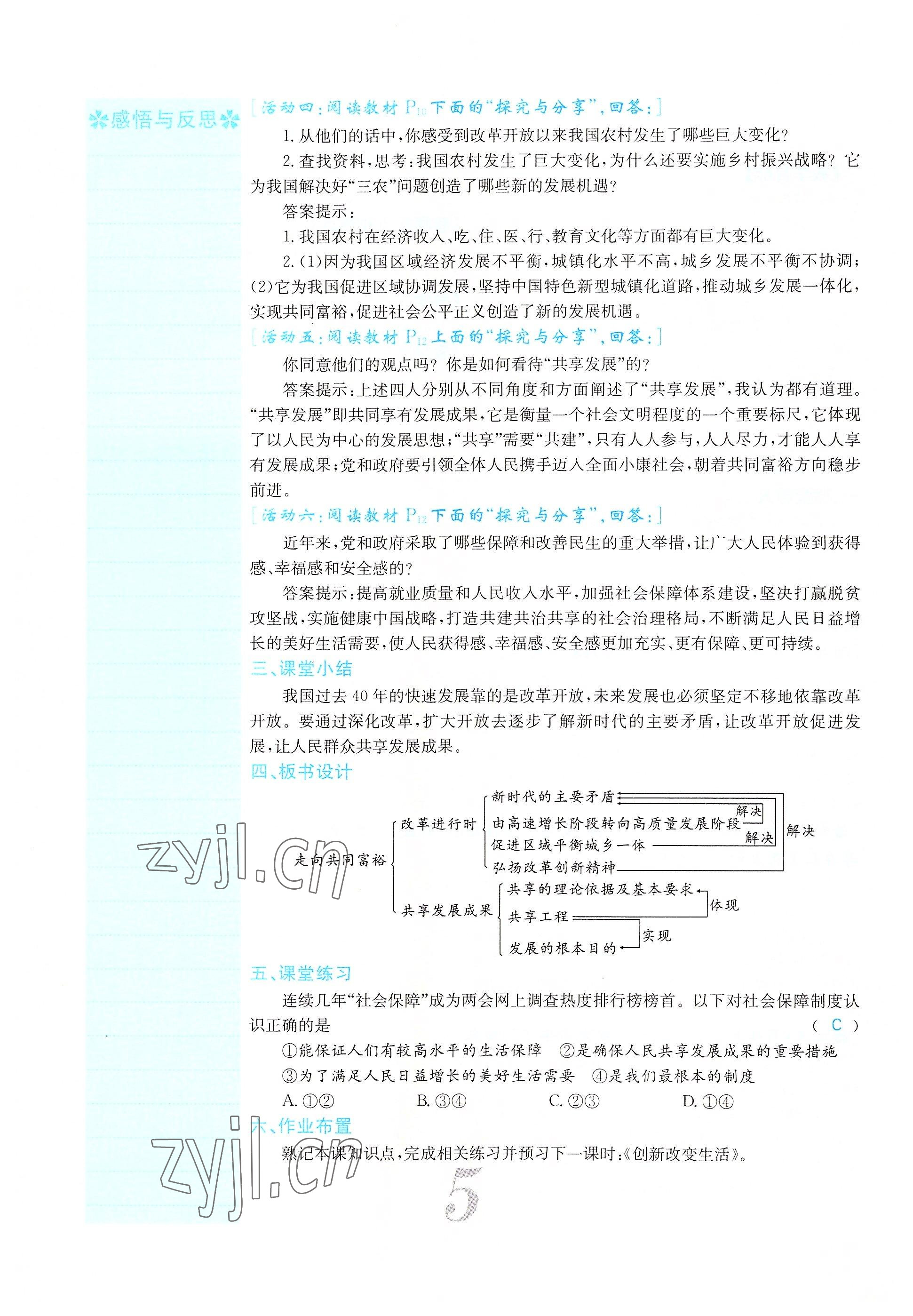 2022年課堂點睛九年級道德與法治上冊人教版山西專版 參考答案第11頁