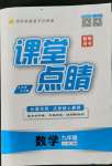 2022年課堂點睛九年級數(shù)學(xué)上冊華師大版山西專版