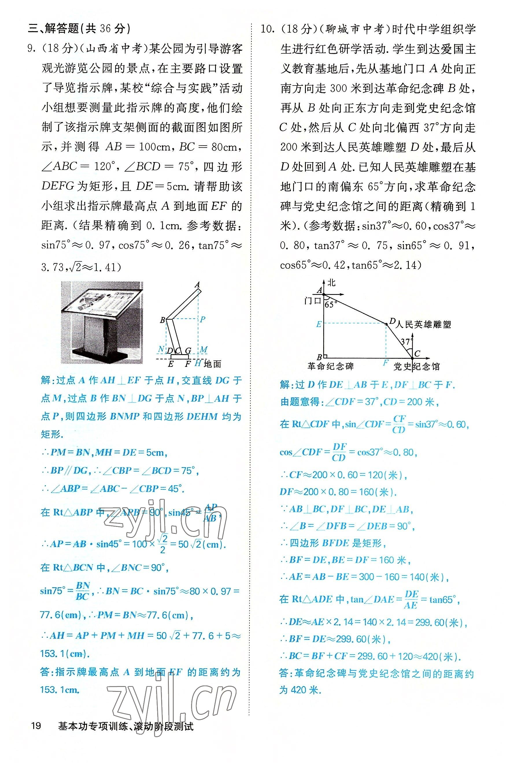 2022年課堂點睛九年級數(shù)學上冊華師大版山西專版 第19頁