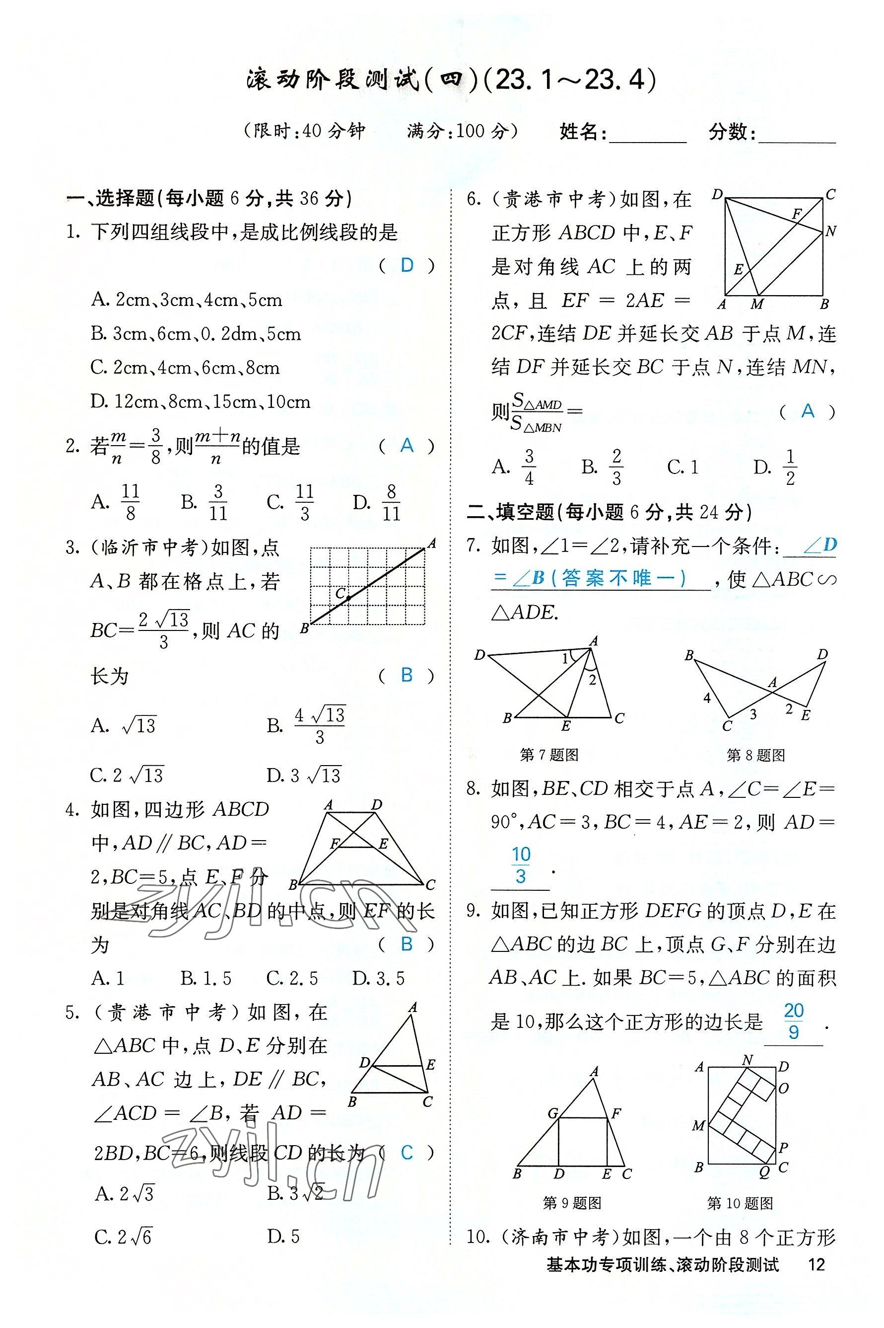 2022年課堂點睛九年級數(shù)學(xué)上冊華師大版山西專版 第12頁