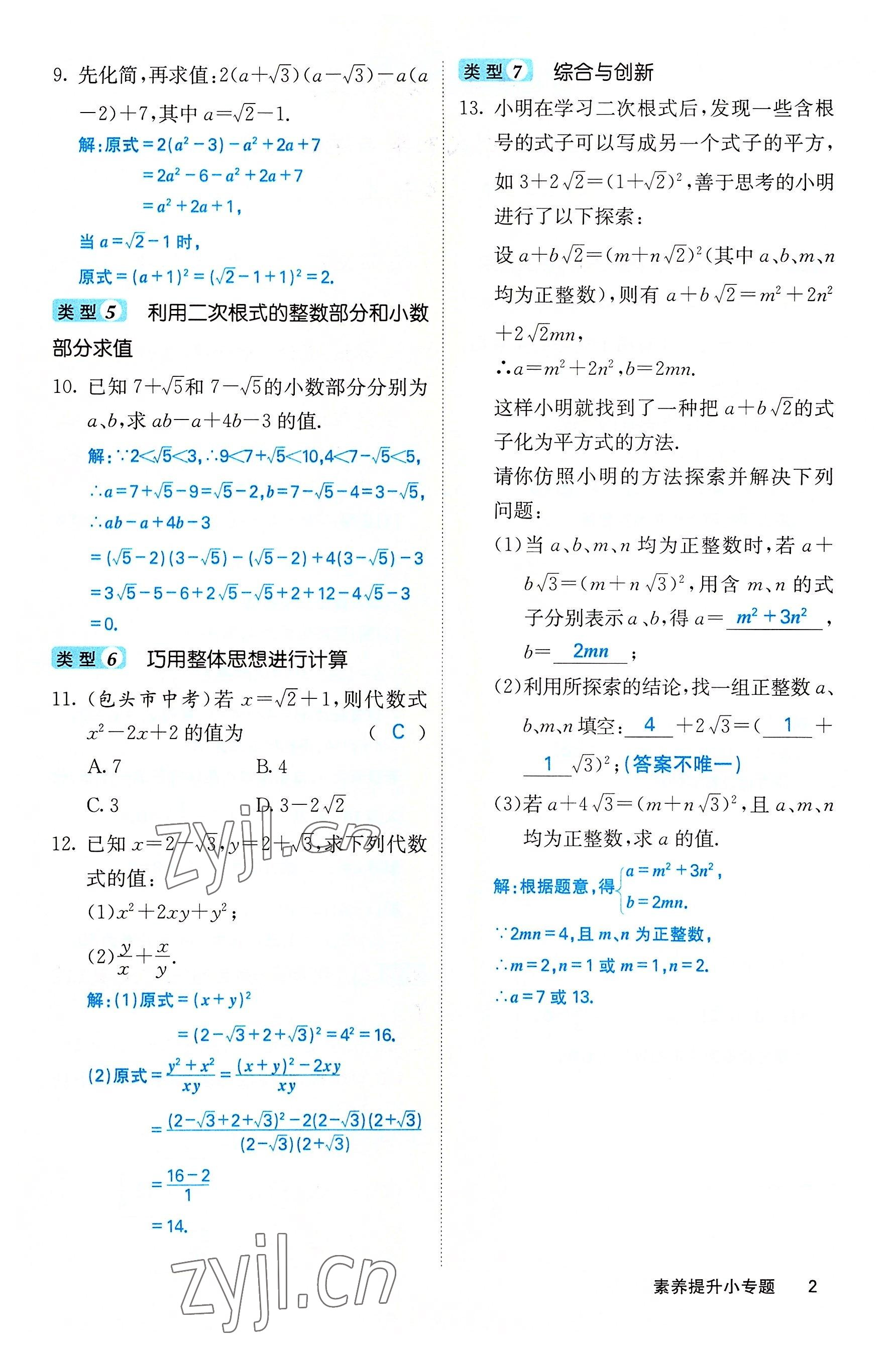 2022年課堂點(diǎn)睛九年級(jí)數(shù)學(xué)上冊(cè)華師大版山西專版 參考答案第4頁