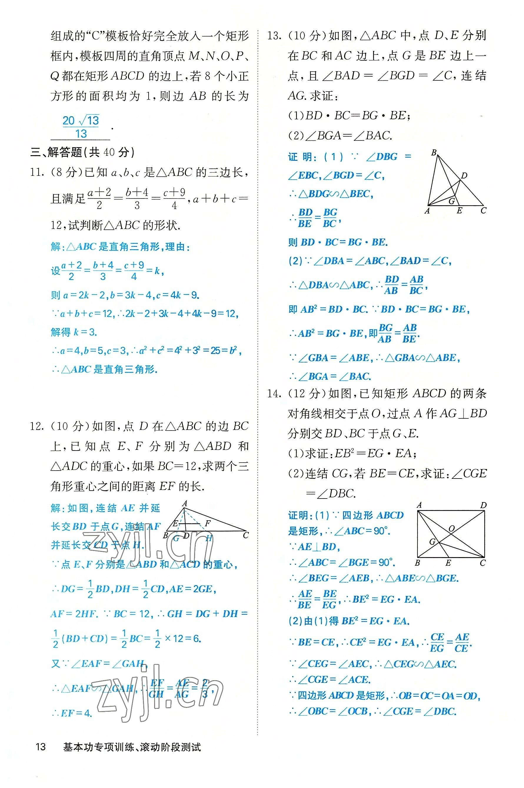 2022年課堂點(diǎn)睛九年級(jí)數(shù)學(xué)上冊(cè)華師大版山西專(zhuān)版 第13頁(yè)