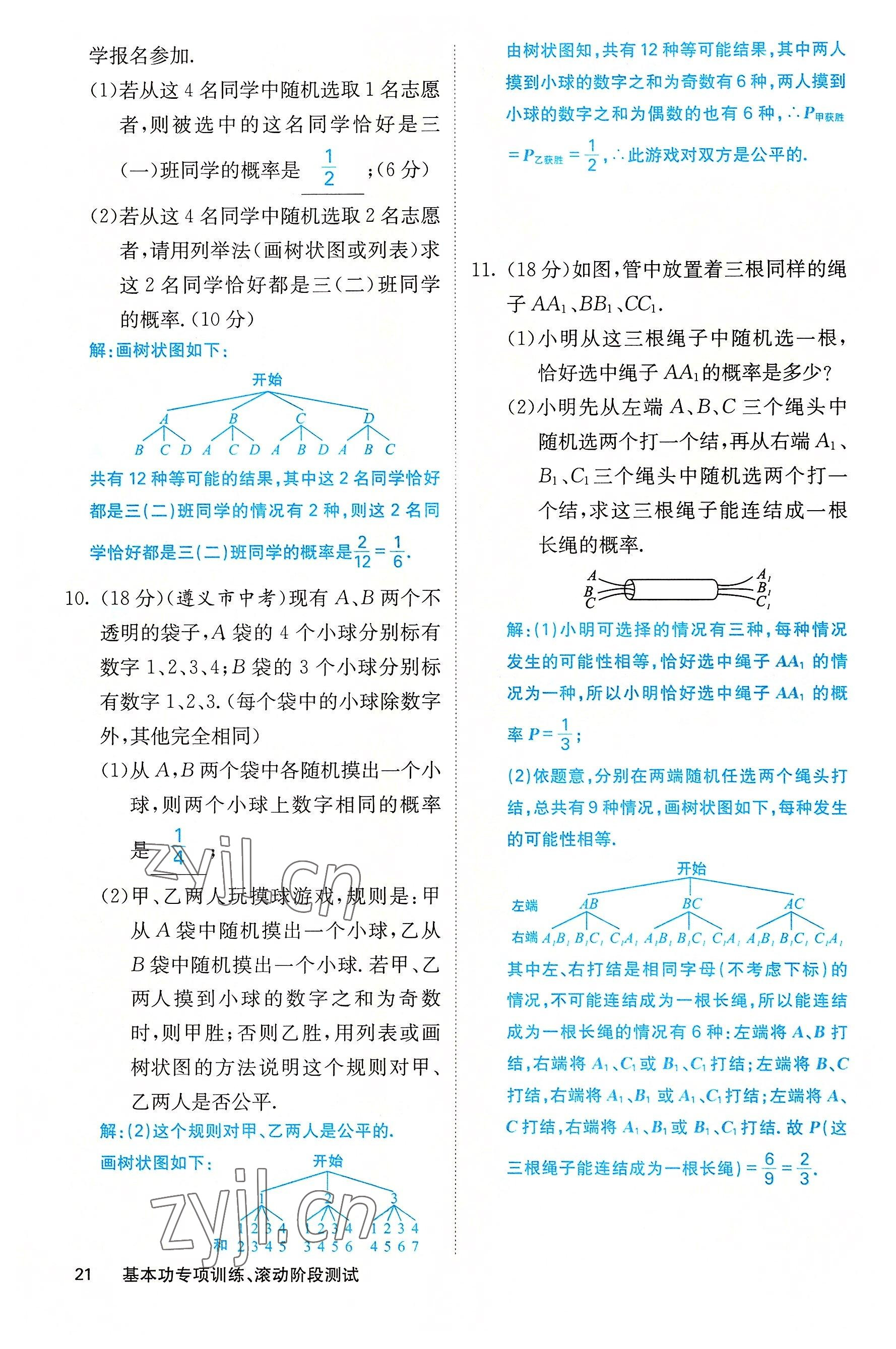 2022年課堂點(diǎn)睛九年級(jí)數(shù)學(xué)上冊(cè)華師大版山西專版 第21頁(yè)