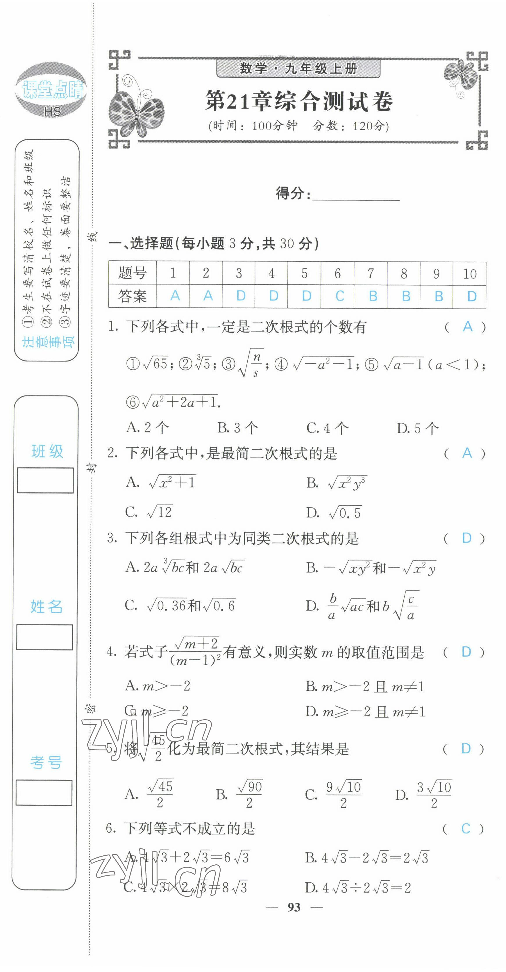 2022年課堂點(diǎn)睛九年級數(shù)學(xué)上冊華師大版山西專版 參考答案第6頁