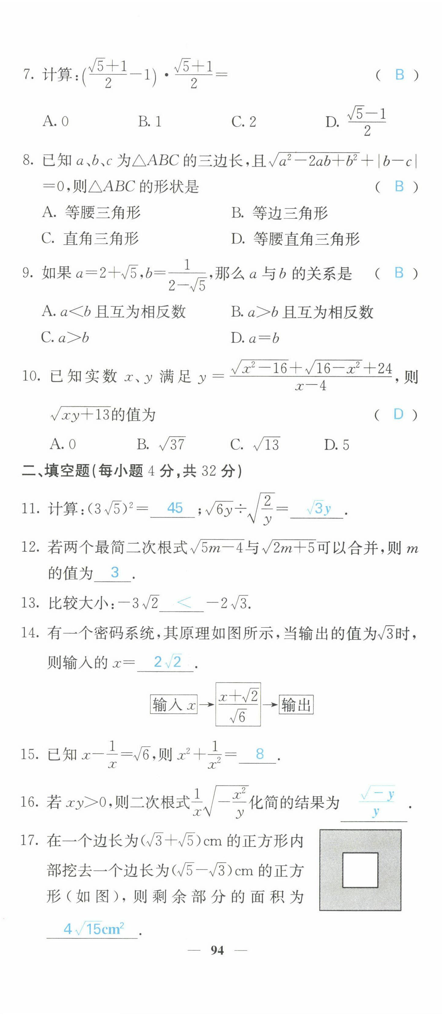 2022年課堂點睛九年級數(shù)學上冊華師大版山西專版 參考答案第22頁