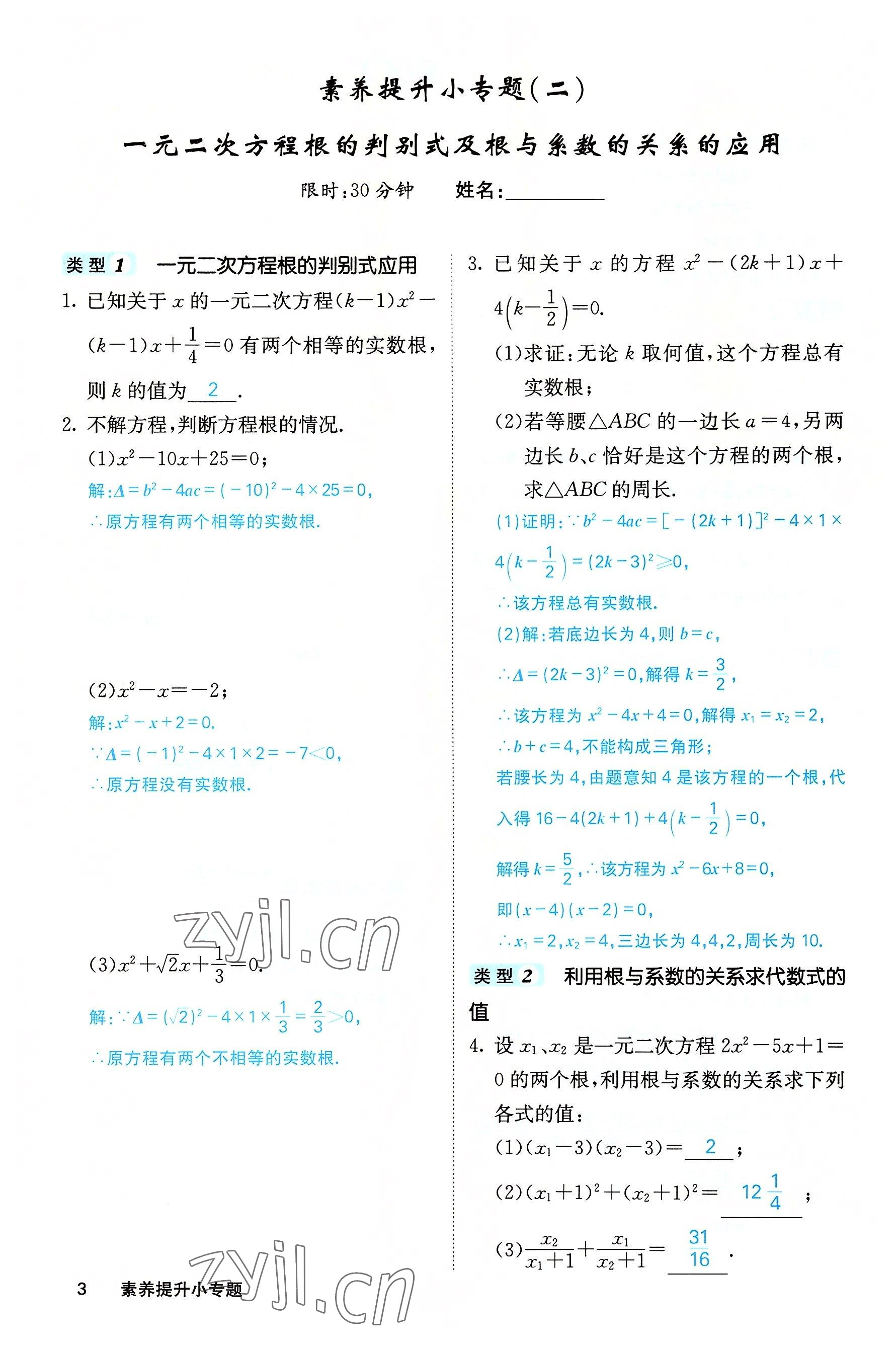 2022年課堂點(diǎn)睛九年級(jí)數(shù)學(xué)上冊(cè)華師大版山西專版 參考答案第7頁