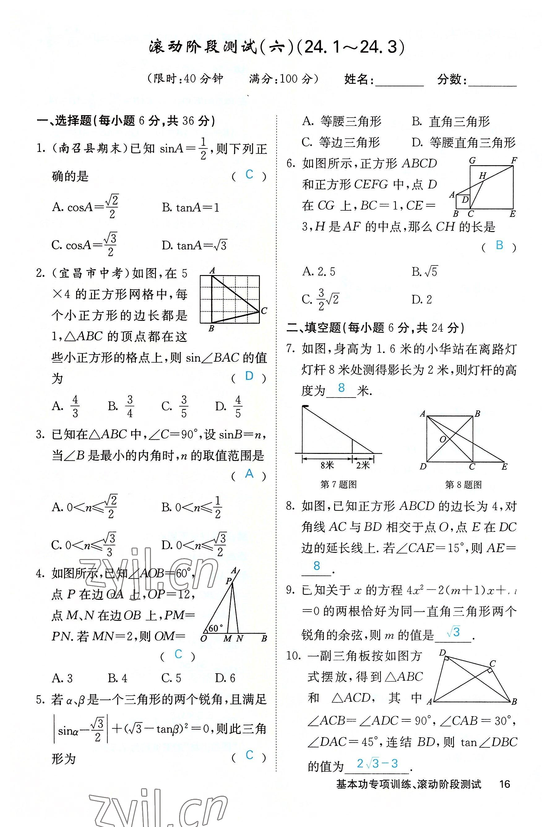 2022年課堂點(diǎn)睛九年級(jí)數(shù)學(xué)上冊(cè)華師大版山西專版 第16頁(yè)