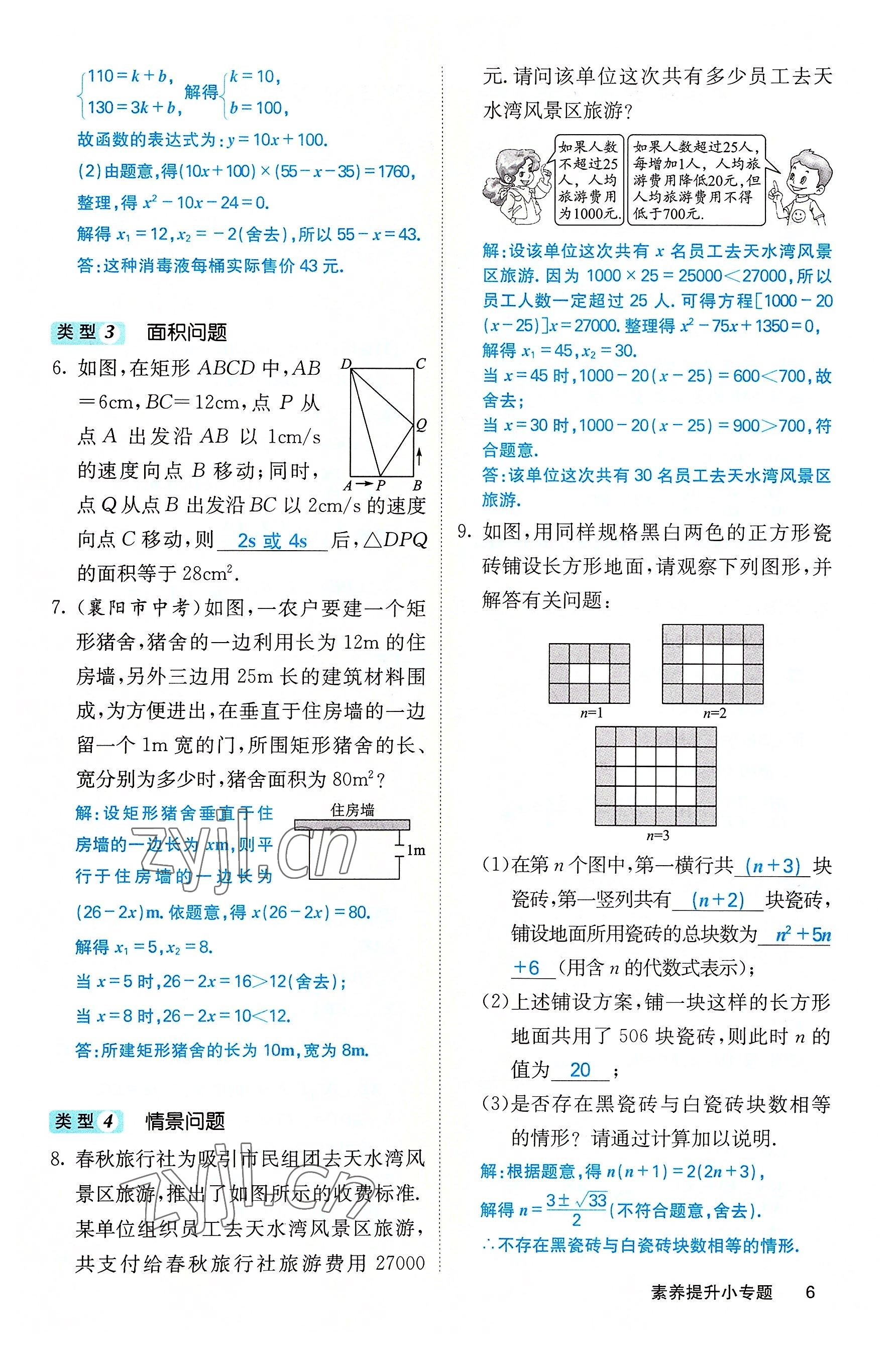 2022年課堂點(diǎn)睛九年級(jí)數(shù)學(xué)上冊(cè)華師大版山西專版 參考答案第15頁(yè)