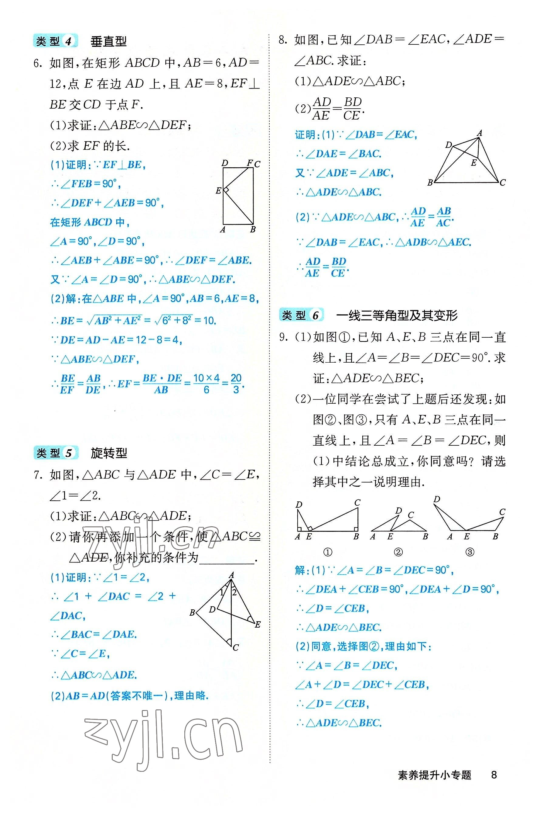 2022年課堂點(diǎn)睛九年級(jí)數(shù)學(xué)上冊(cè)華師大版山西專(zhuān)版 參考答案第20頁(yè)