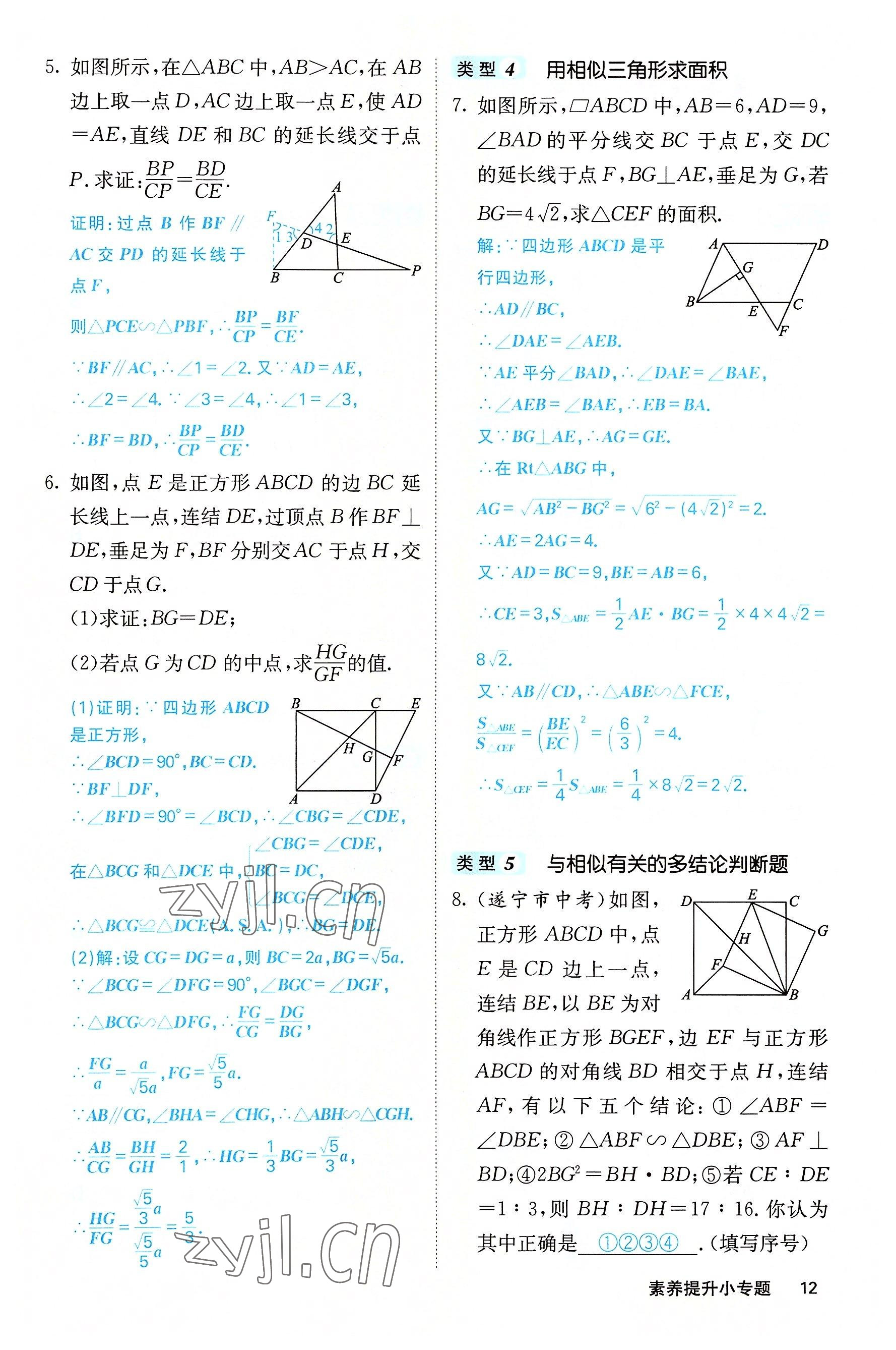 2022年課堂點(diǎn)睛九年級(jí)數(shù)學(xué)上冊(cè)華師大版山西專版 參考答案第31頁(yè)