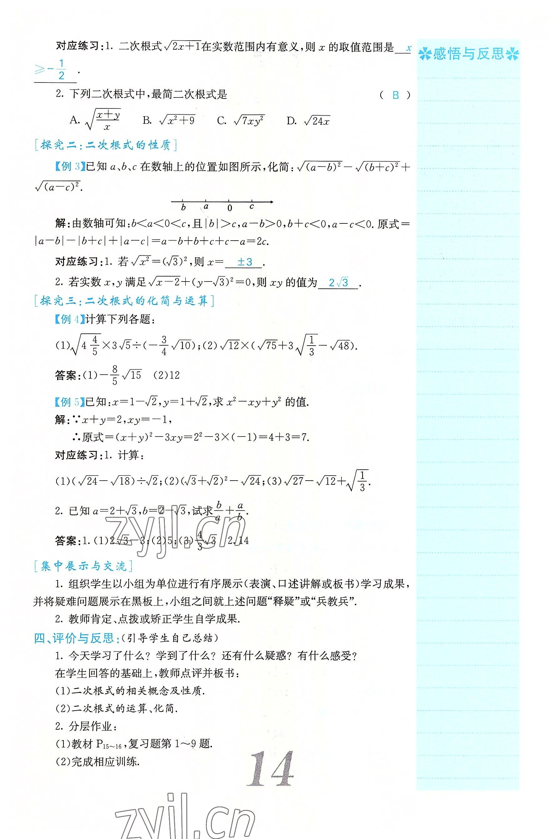 2022年課堂點(diǎn)睛九年級數(shù)學(xué)上冊華師大版山西專版 參考答案第62頁