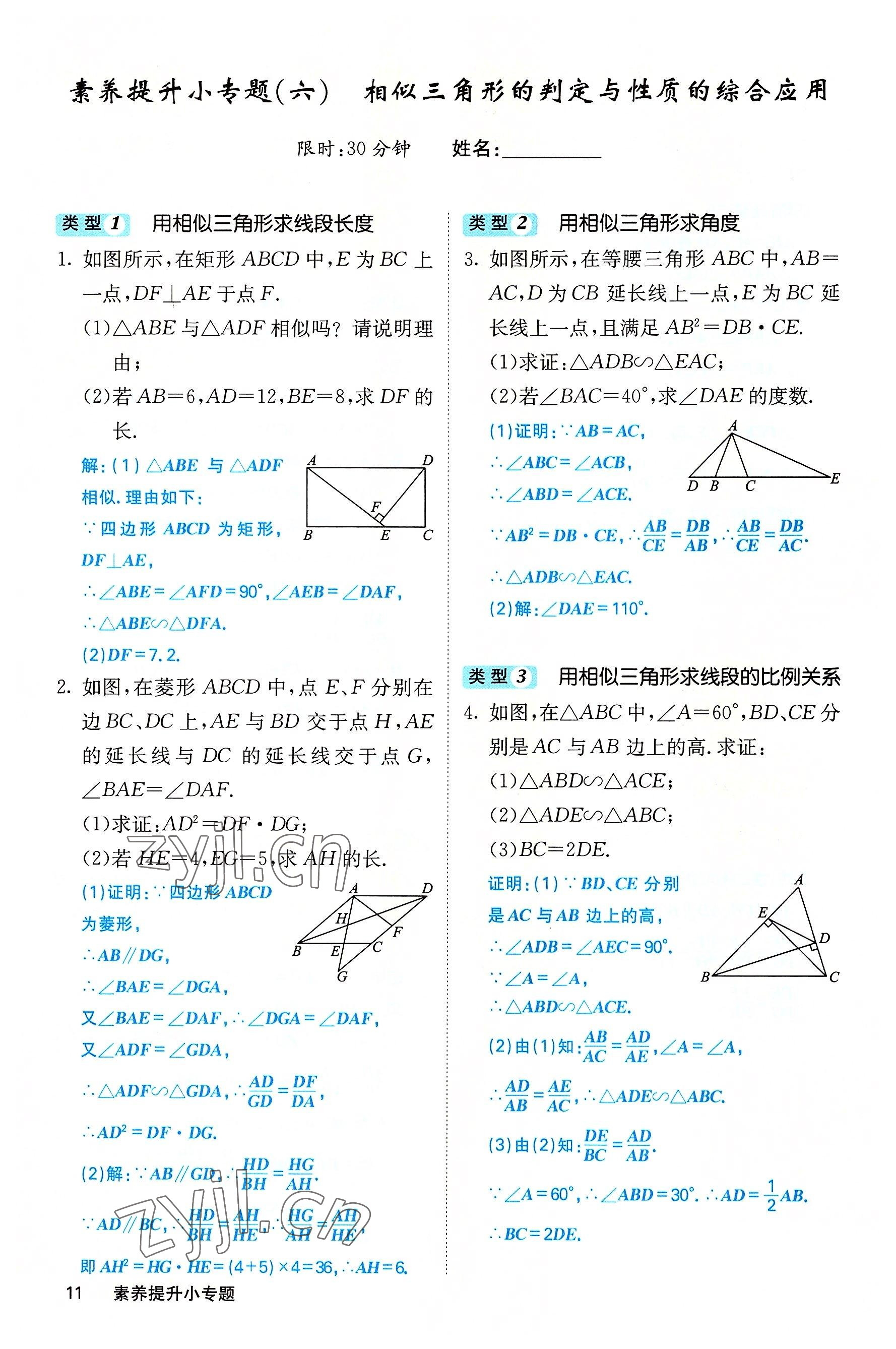 2022年課堂點睛九年級數(shù)學上冊華師大版山西專版 參考答案第28頁