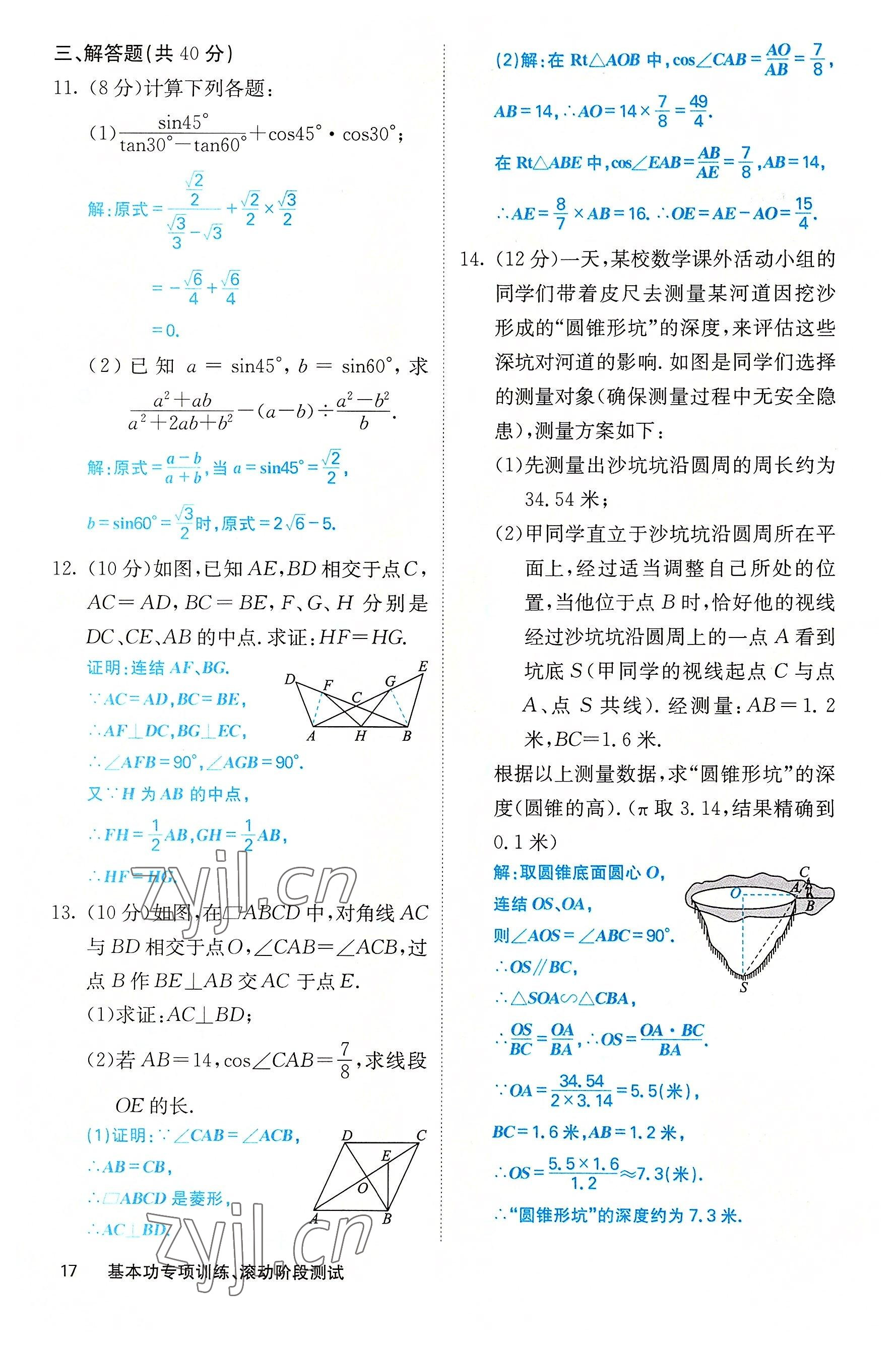 2022年課堂點睛九年級數(shù)學上冊華師大版山西專版 第17頁