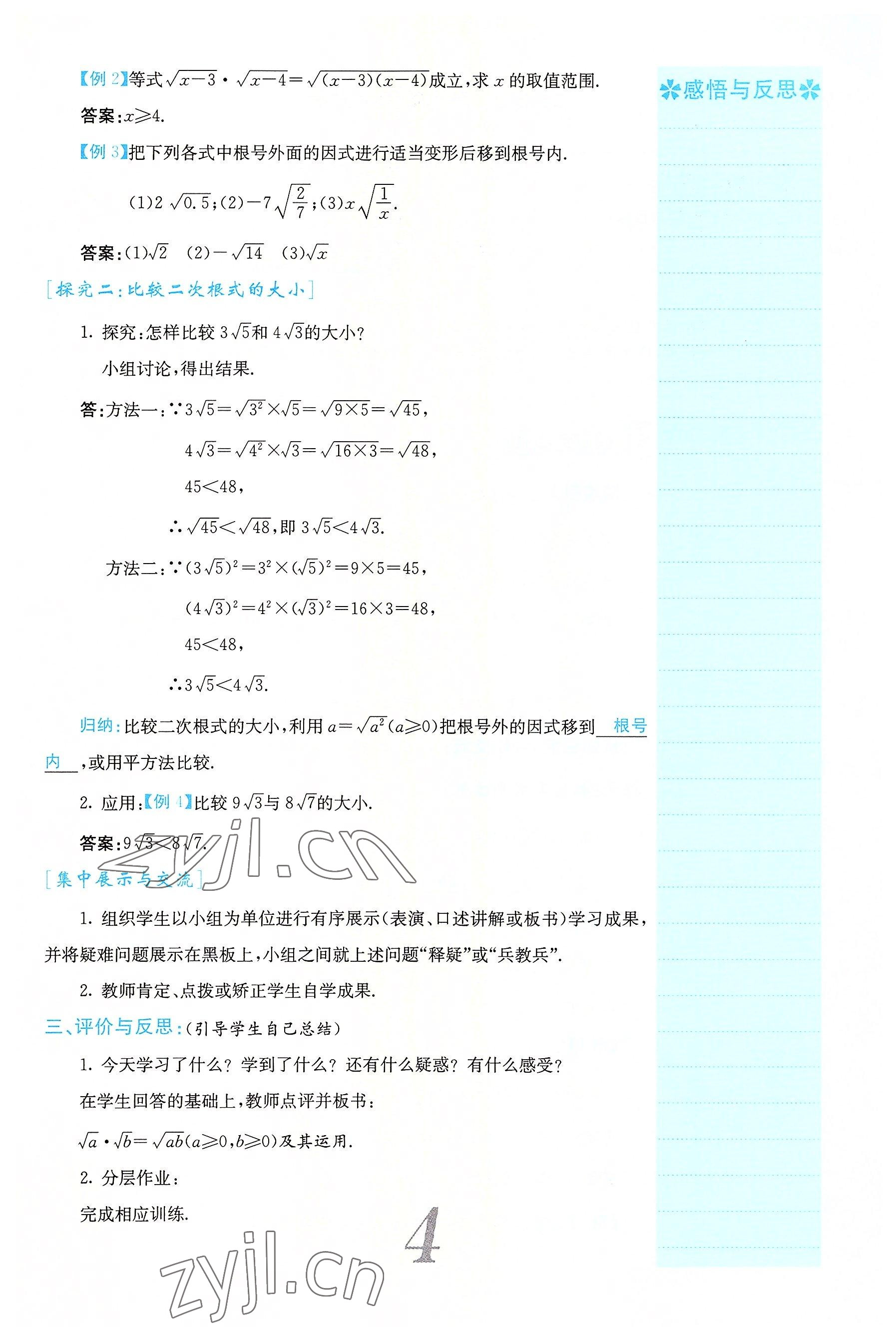 2022年課堂點(diǎn)睛九年級(jí)數(shù)學(xué)上冊(cè)華師大版山西專(zhuān)版 參考答案第25頁(yè)