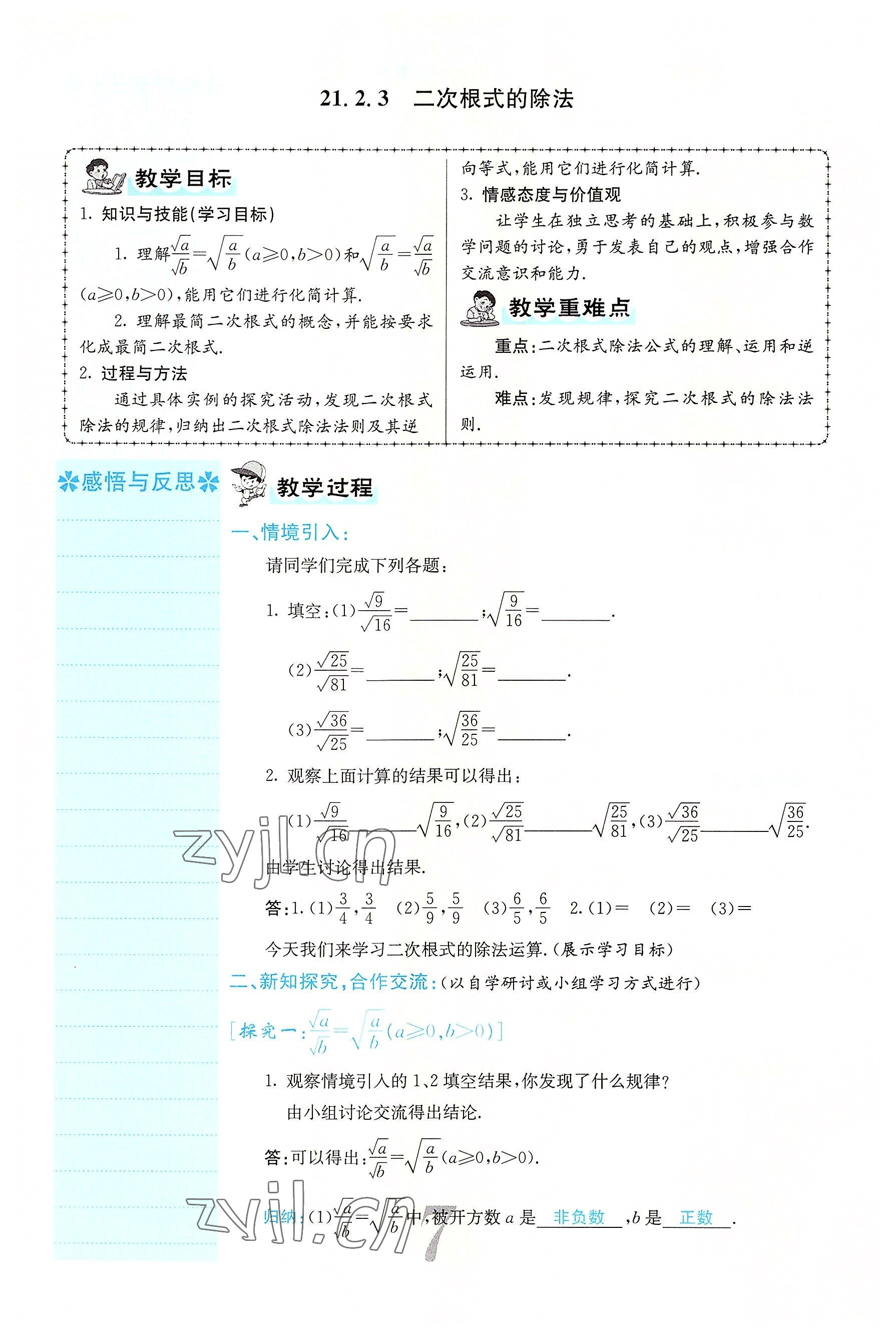 2022年課堂點(diǎn)睛九年級(jí)數(shù)學(xué)上冊(cè)華師大版山西專版 參考答案第46頁(yè)