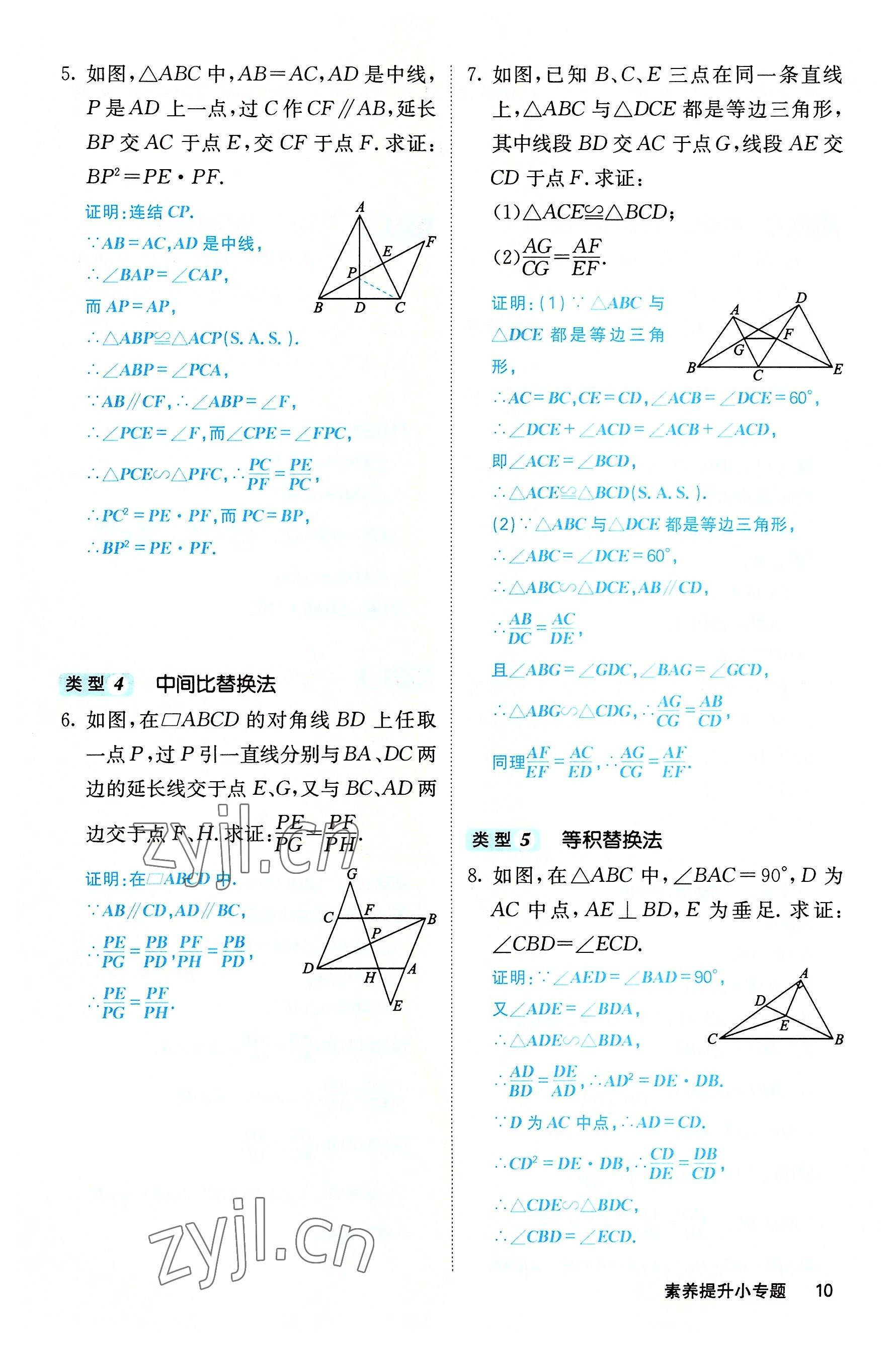 2022年課堂點(diǎn)睛九年級(jí)數(shù)學(xué)上冊(cè)華師大版山西專版 參考答案第26頁