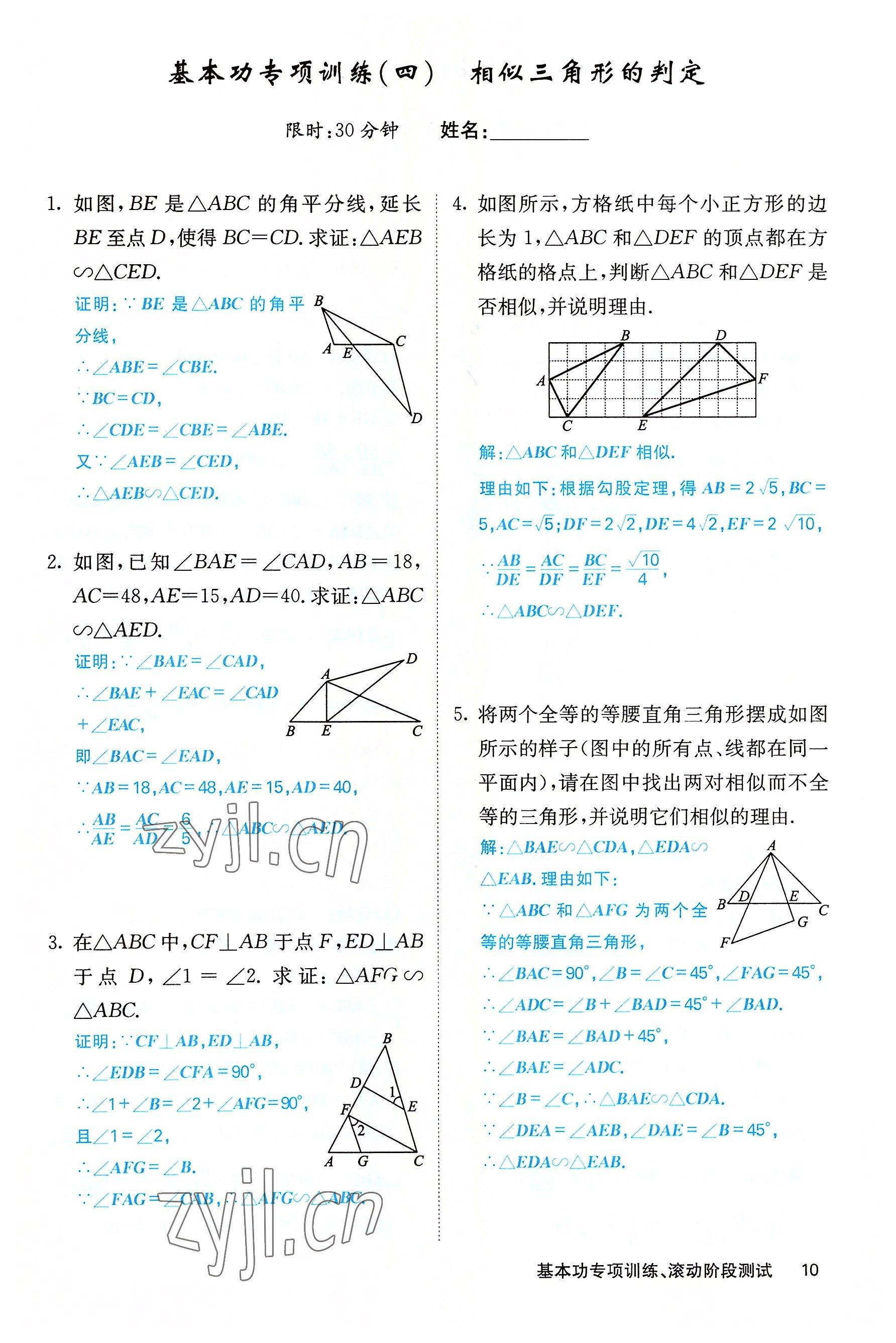 2022年課堂點(diǎn)睛九年級(jí)數(shù)學(xué)上冊(cè)華師大版山西專版 第10頁(yè)