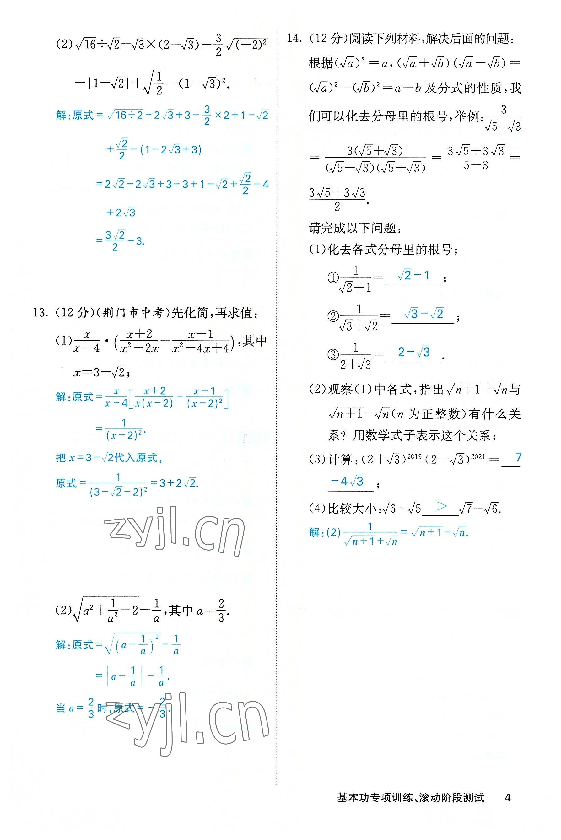 2022年課堂點睛九年級數(shù)學(xué)上冊華師大版山西專版 第4頁