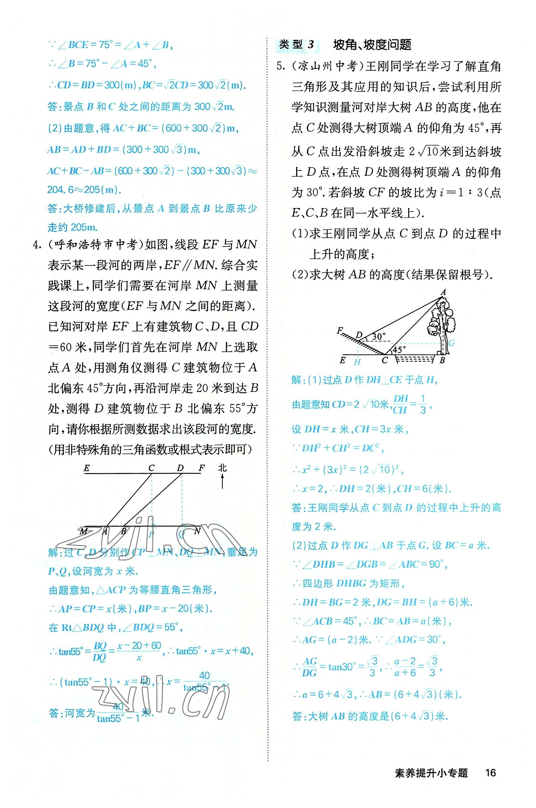 2022年課堂點(diǎn)睛九年級數(shù)學(xué)上冊華師大版山西專版 參考答案第41頁