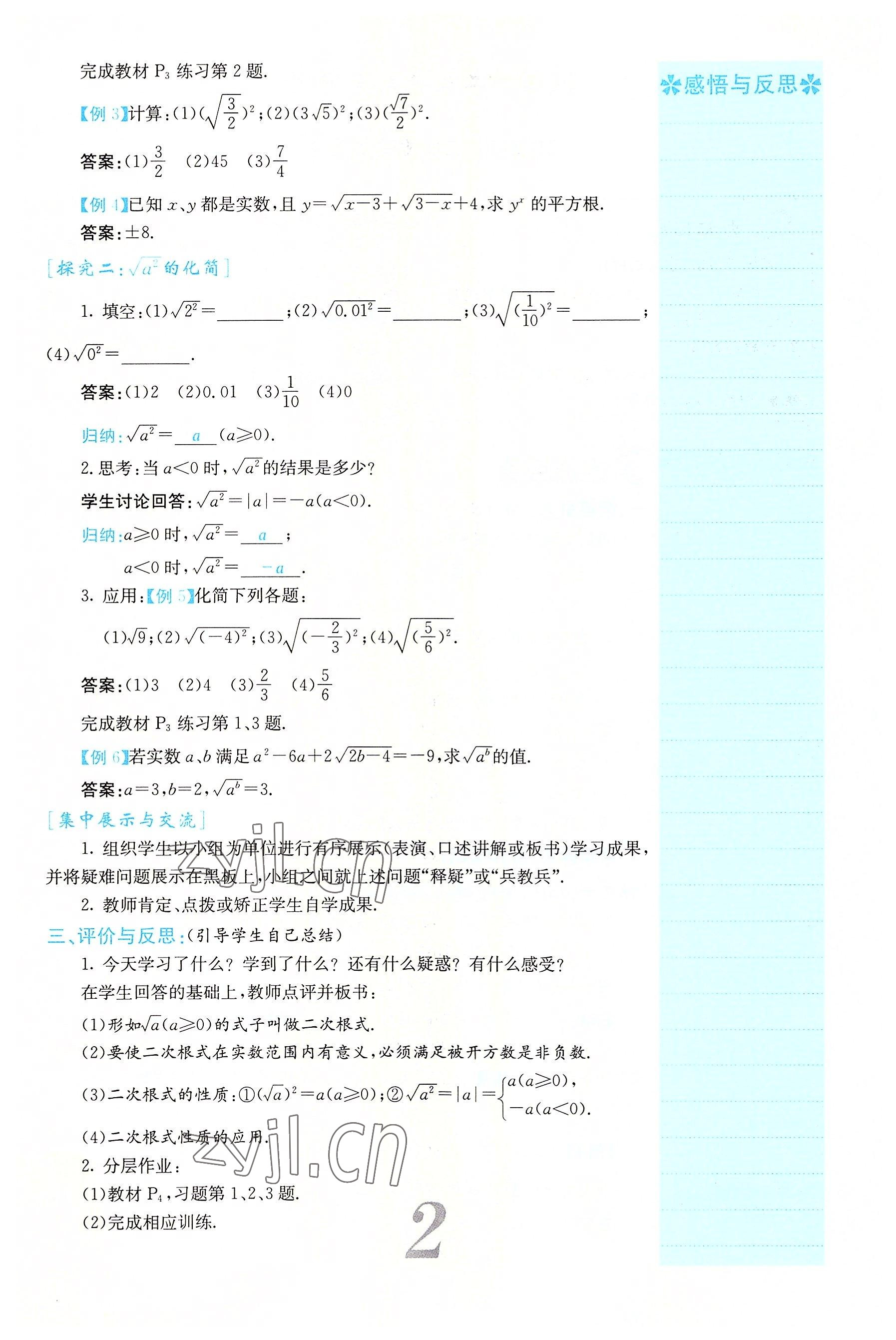 2022年課堂點睛九年級數學上冊華師大版山西專版 參考答案第9頁