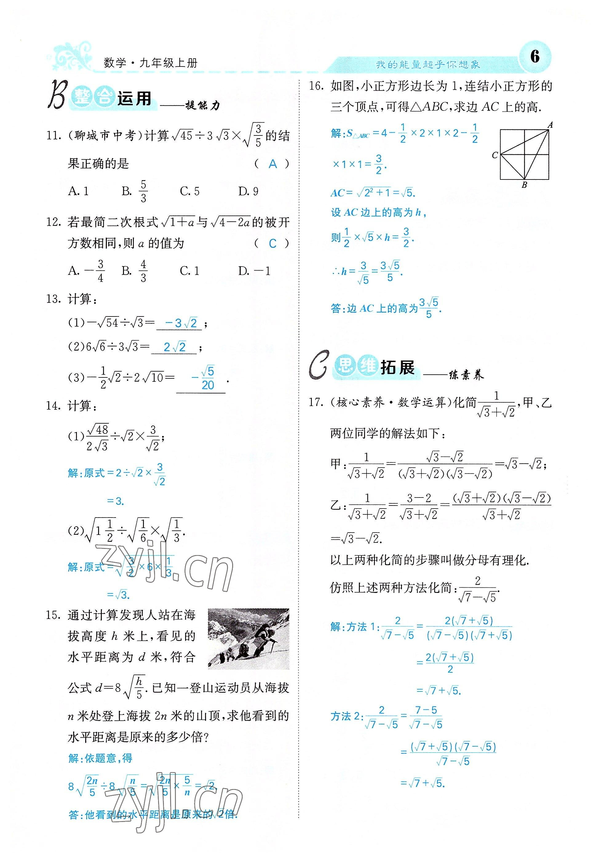 2022年課堂點睛九年級數(shù)學上冊華師大版山西專版 參考答案第63頁