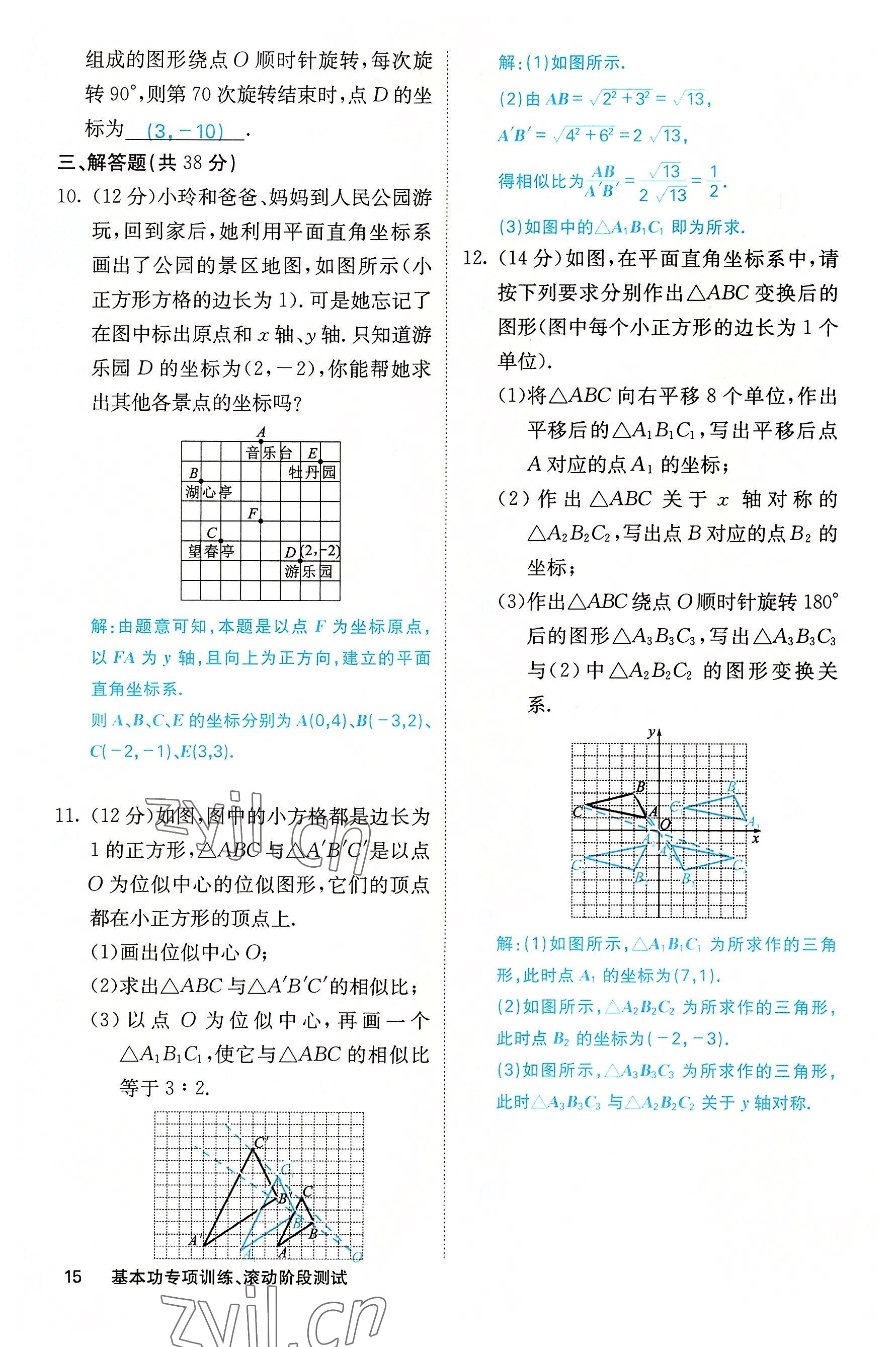 2022年課堂點(diǎn)睛九年級(jí)數(shù)學(xué)上冊(cè)華師大版山西專版 第15頁