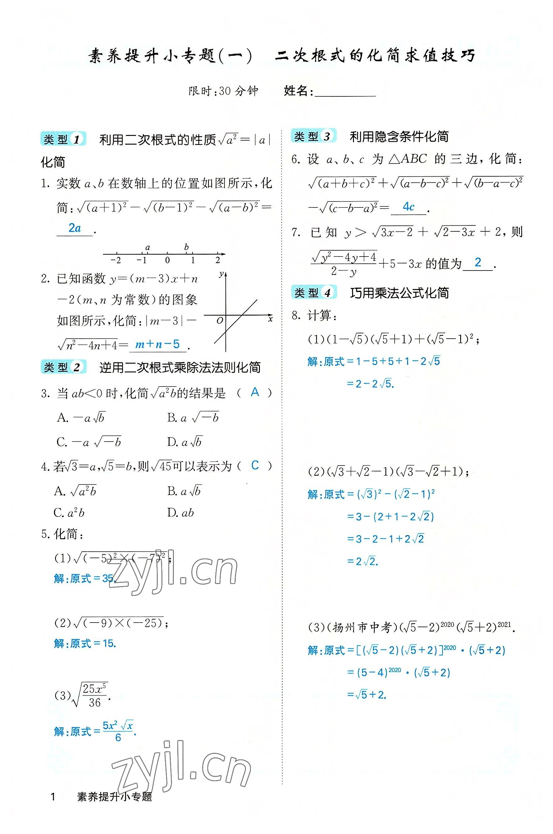 2022年課堂點(diǎn)睛九年級(jí)數(shù)學(xué)上冊(cè)華師大版山西專版 參考答案第2頁(yè)