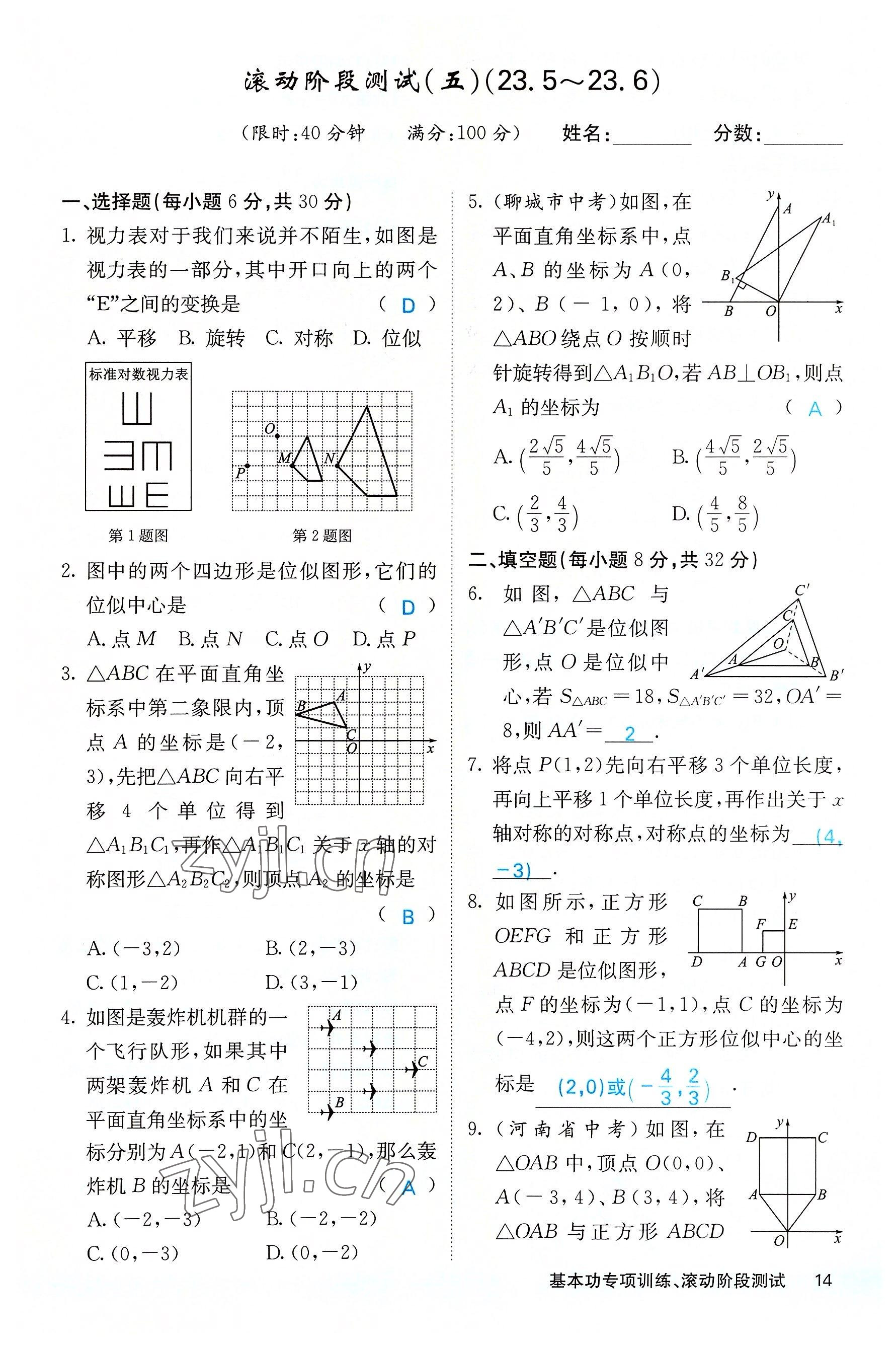 2022年課堂點(diǎn)睛九年級(jí)數(shù)學(xué)上冊(cè)華師大版山西專版 第14頁