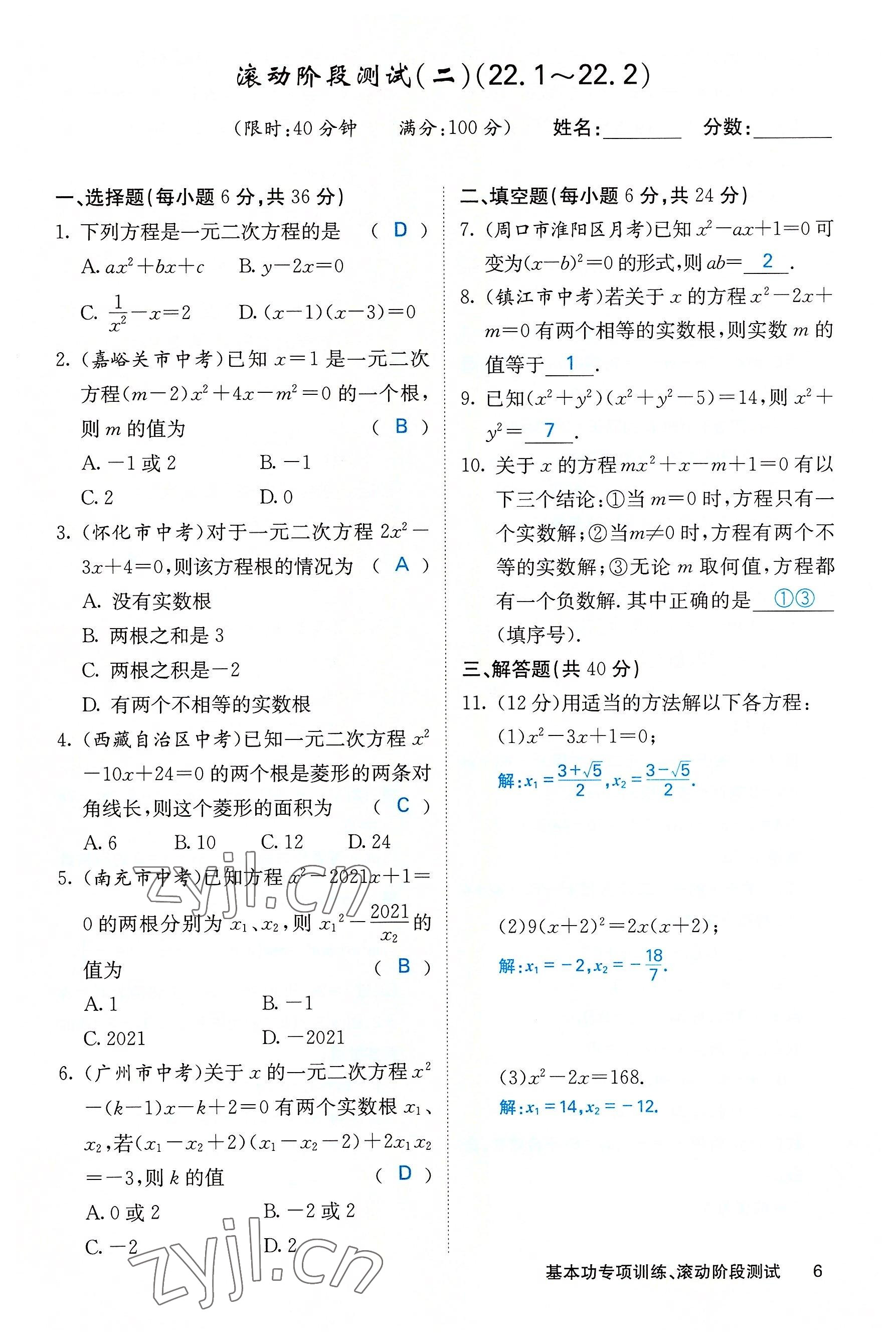 2022年課堂點(diǎn)睛九年級數(shù)學(xué)上冊華師大版山西專版 第6頁