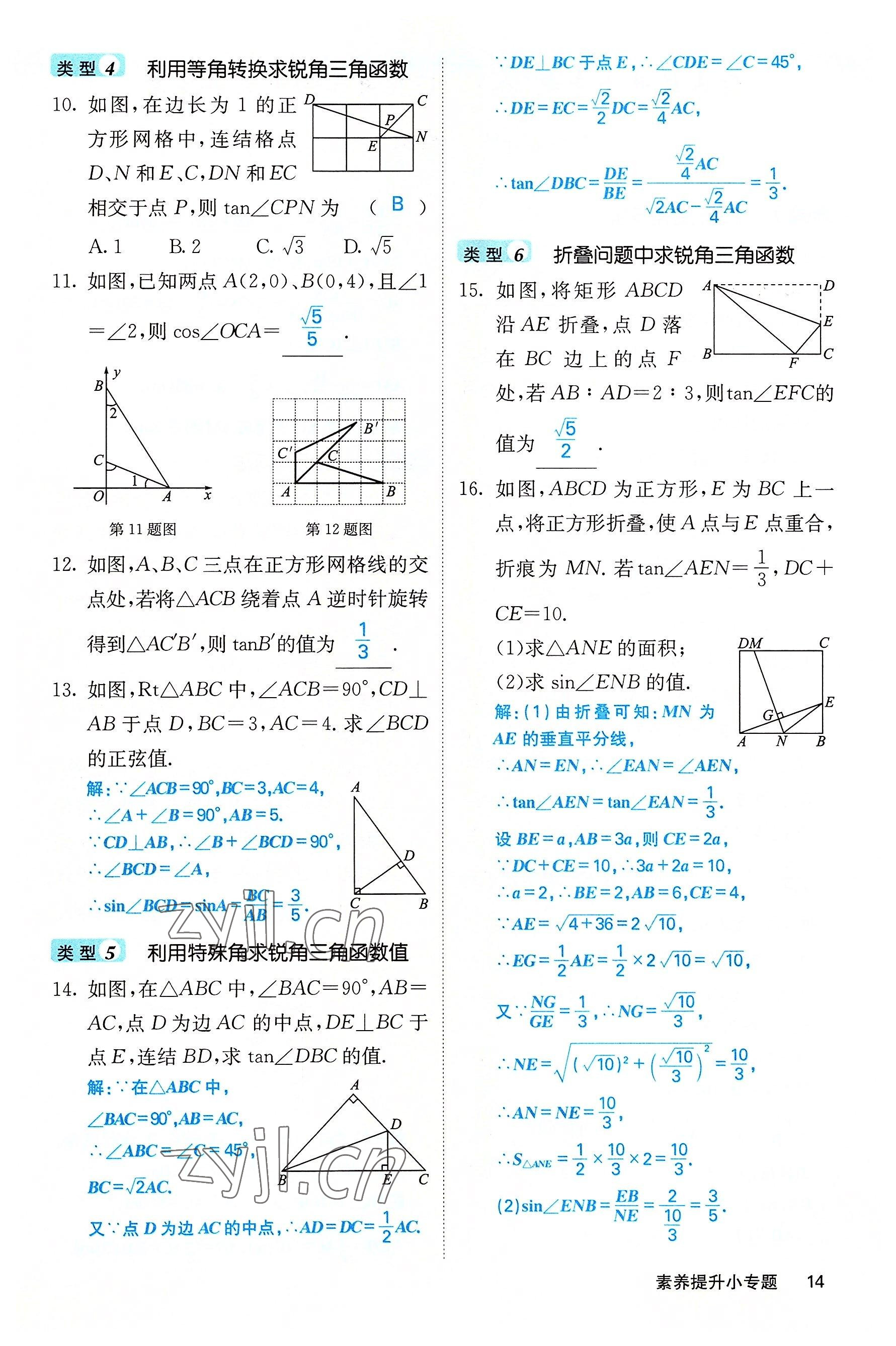 2022年課堂點睛九年級數(shù)學上冊華師大版山西專版 參考答案第36頁