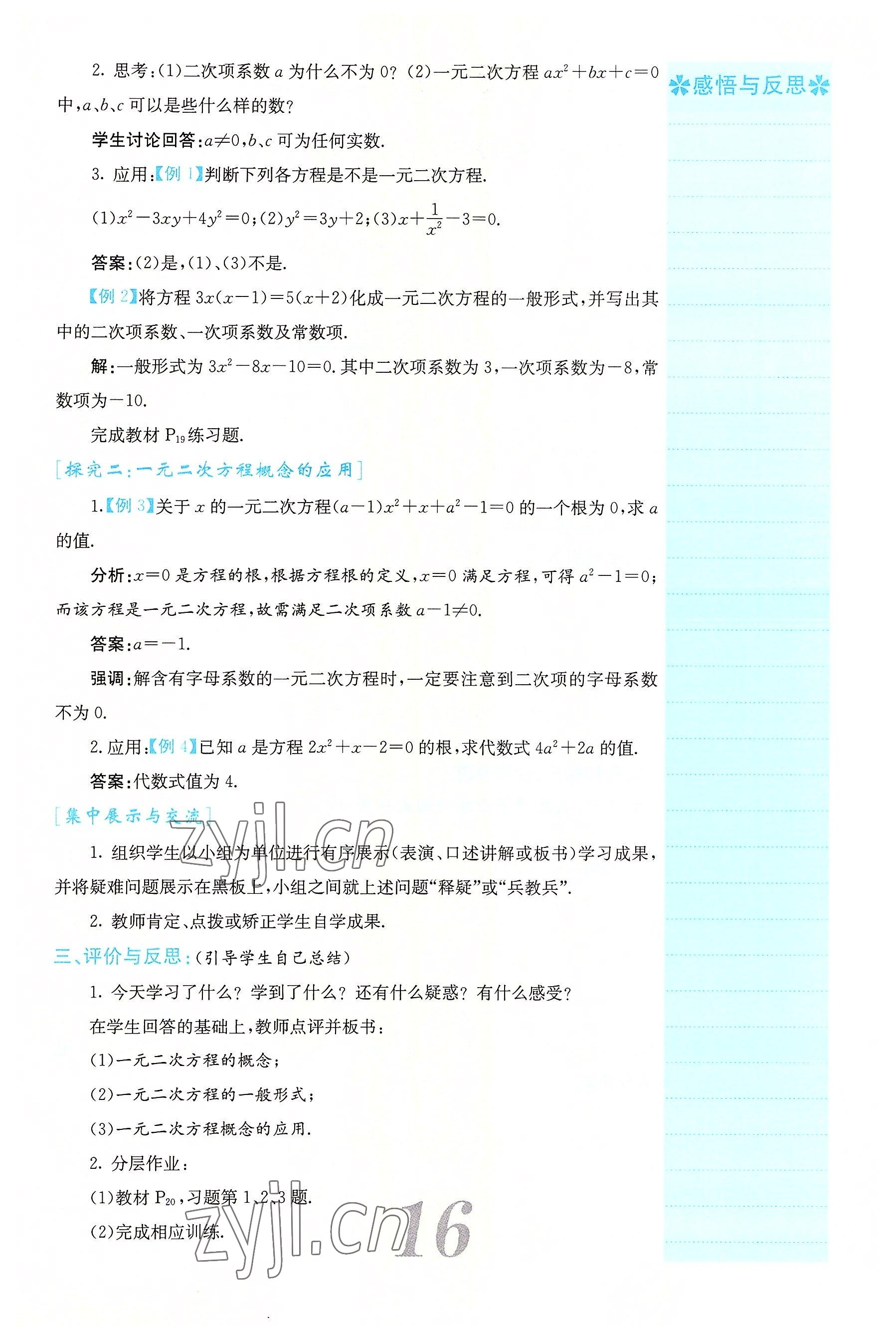 2022年課堂點睛九年級數(shù)學上冊華師大版山西專版 參考答案第66頁