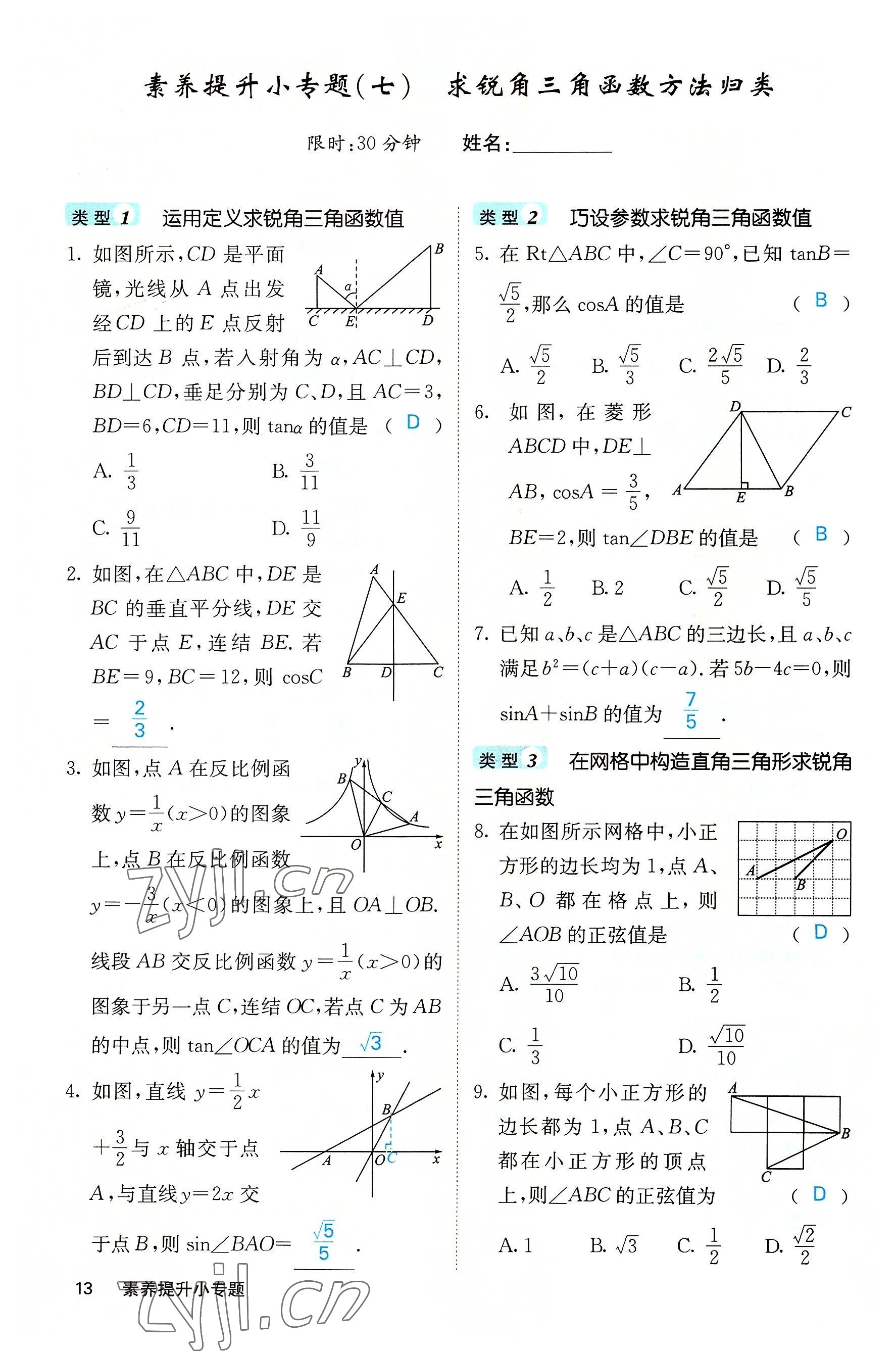 2022年課堂點(diǎn)睛九年級(jí)數(shù)學(xué)上冊(cè)華師大版山西專版 參考答案第33頁(yè)