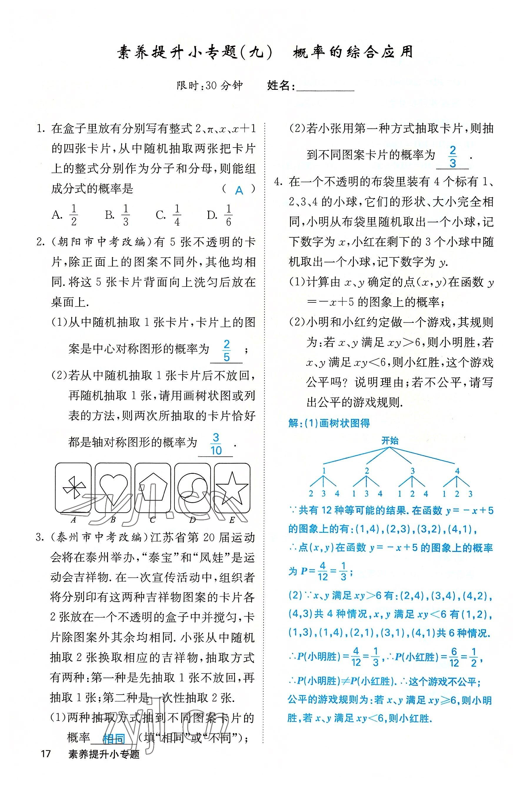 2022年課堂點睛九年級數(shù)學(xué)上冊華師大版山西專版 參考答案第44頁