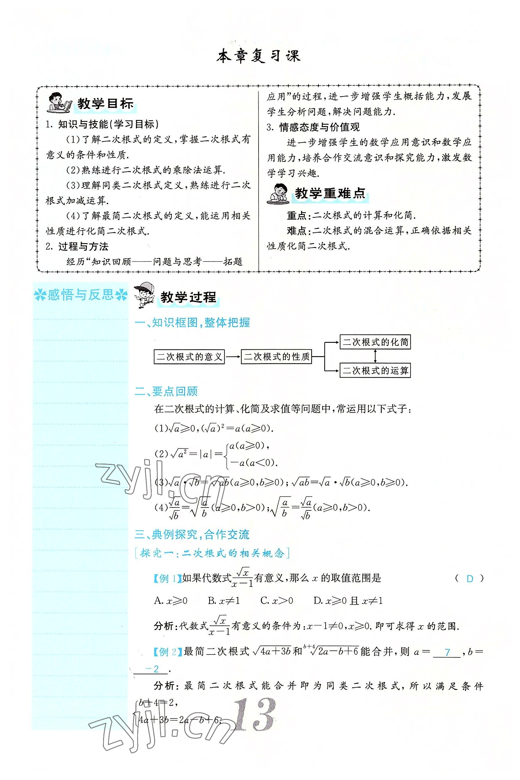 2022年課堂點(diǎn)睛九年級(jí)數(shù)學(xué)上冊(cè)華師大版山西專版 參考答案第61頁(yè)