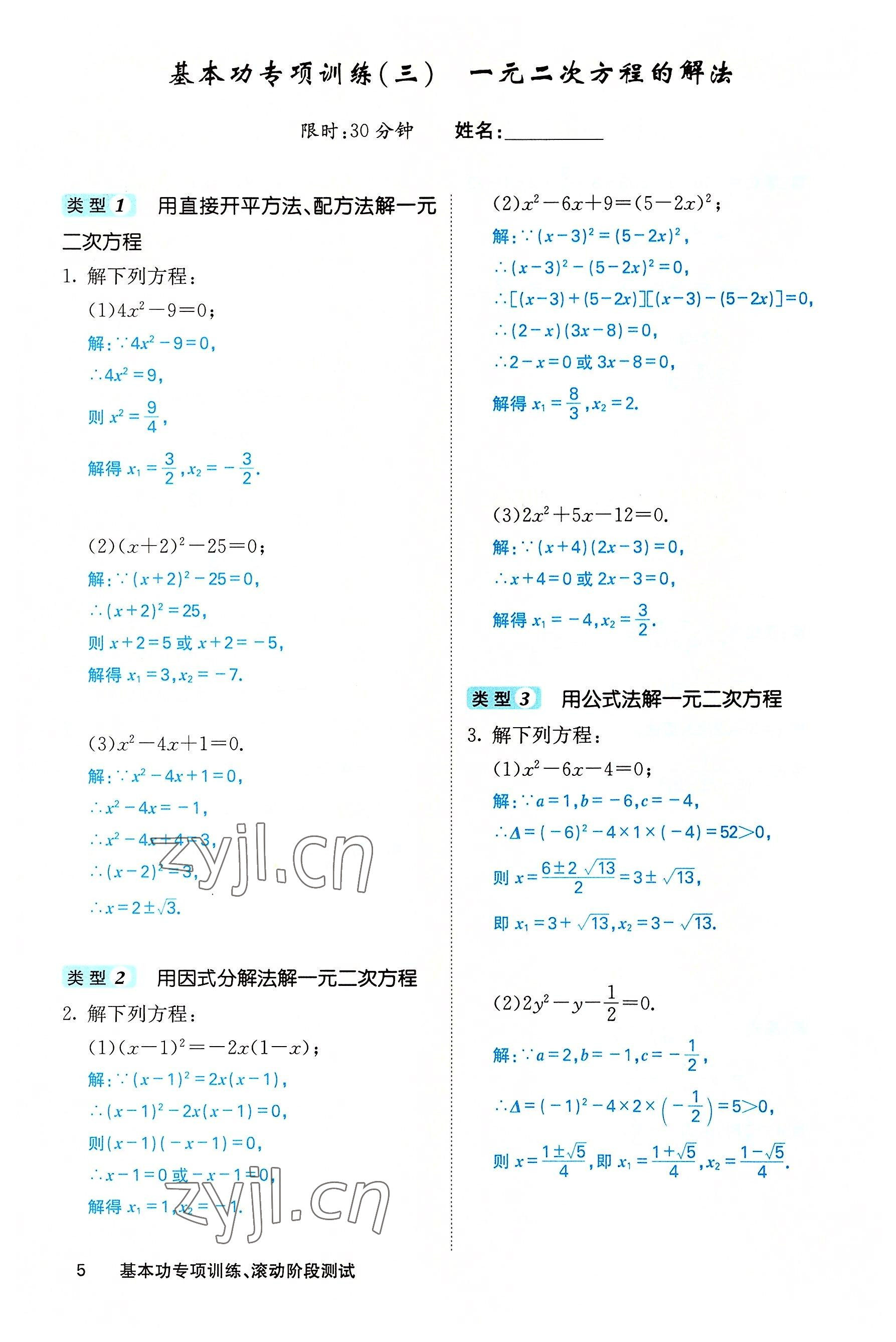 2022年課堂點(diǎn)睛九年級(jí)數(shù)學(xué)上冊(cè)華師大版山西專版 第5頁(yè)