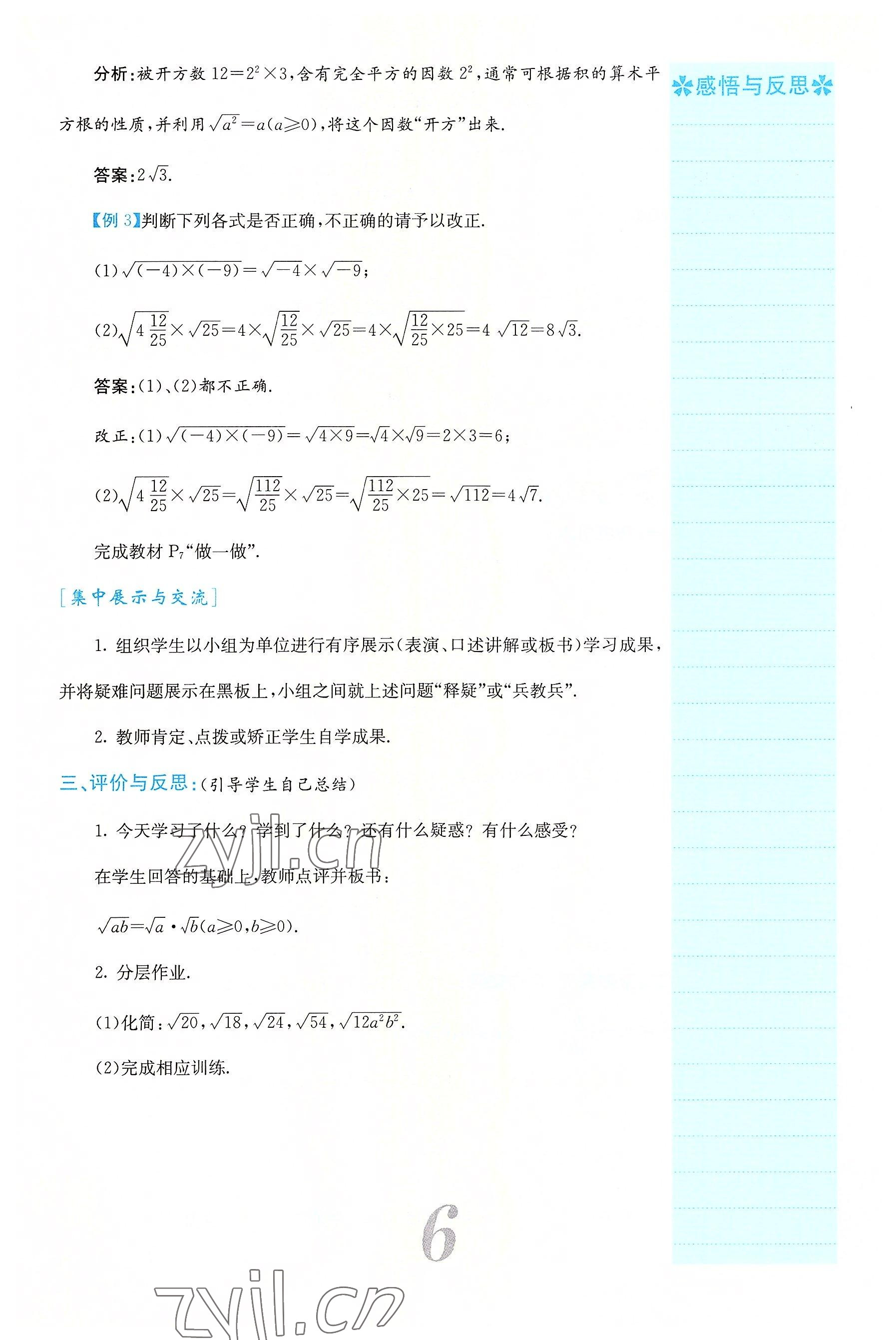 2022年課堂點睛九年級數(shù)學(xué)上冊華師大版山西專版 參考答案第38頁