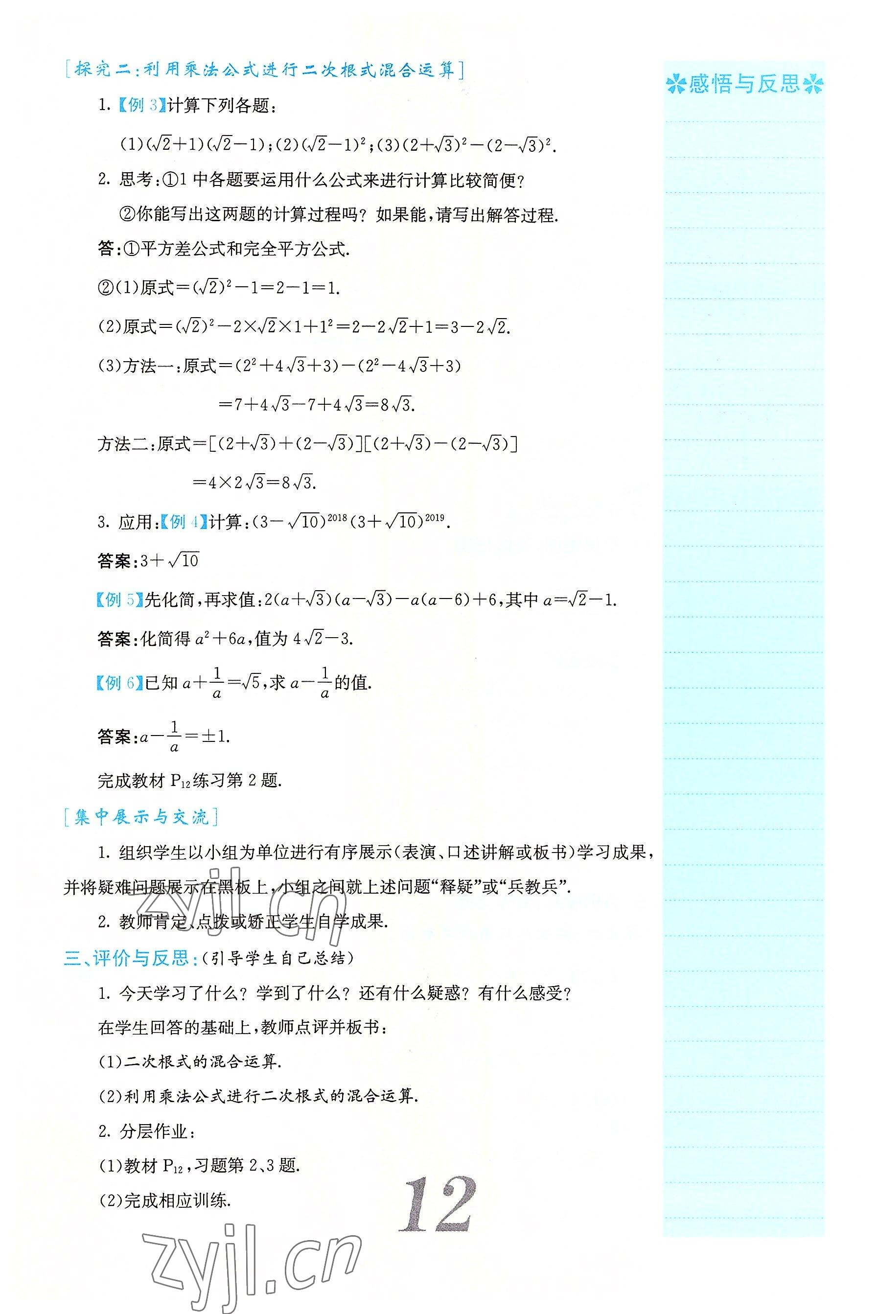 2022年課堂點(diǎn)睛九年級(jí)數(shù)學(xué)上冊(cè)華師大版山西專版 參考答案第59頁(yè)