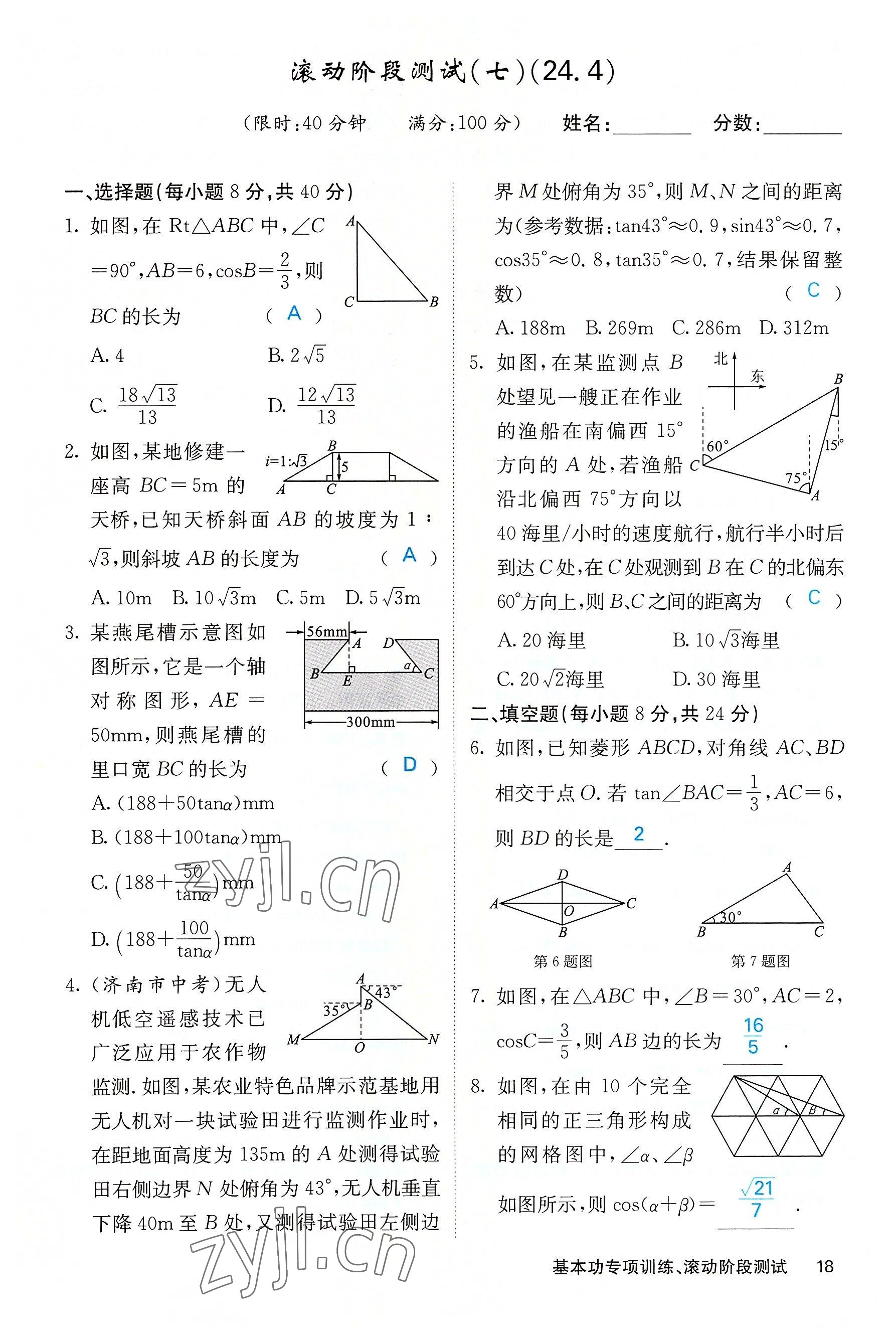 2022年課堂點(diǎn)睛九年級(jí)數(shù)學(xué)上冊(cè)華師大版山西專(zhuān)版 第18頁(yè)