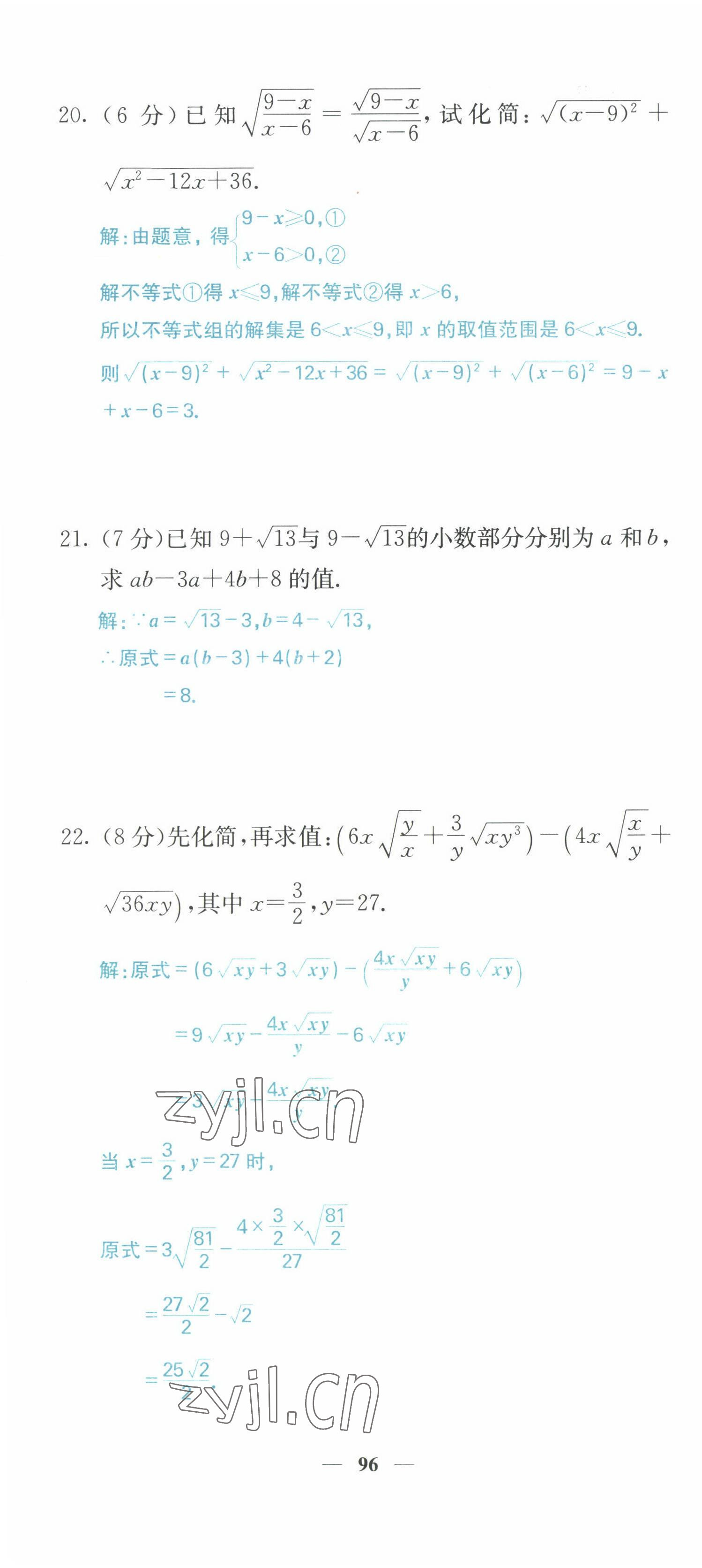 2022年課堂點(diǎn)睛九年級數(shù)學(xué)上冊華師大版山西專版 參考答案第55頁