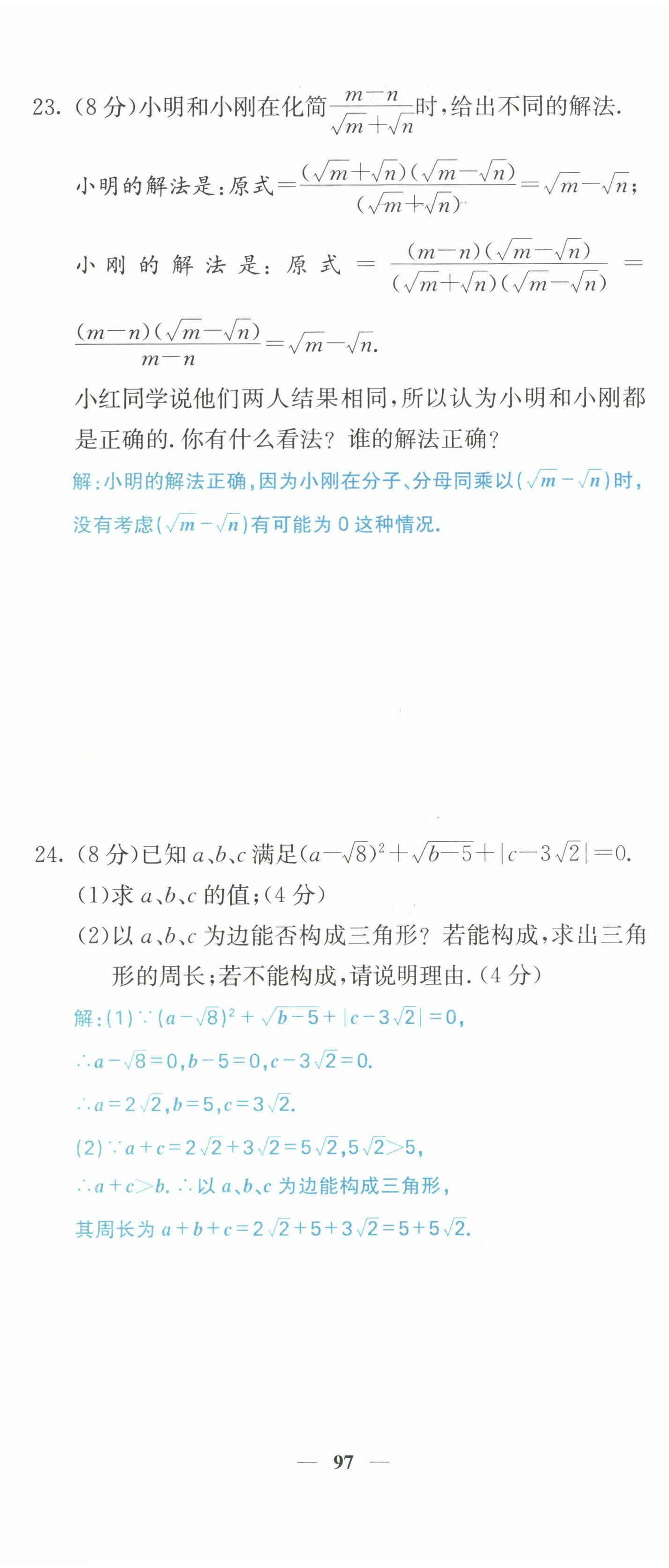 2022年課堂點睛九年級數(shù)學(xué)上冊華師大版山西專版 參考答案第60頁