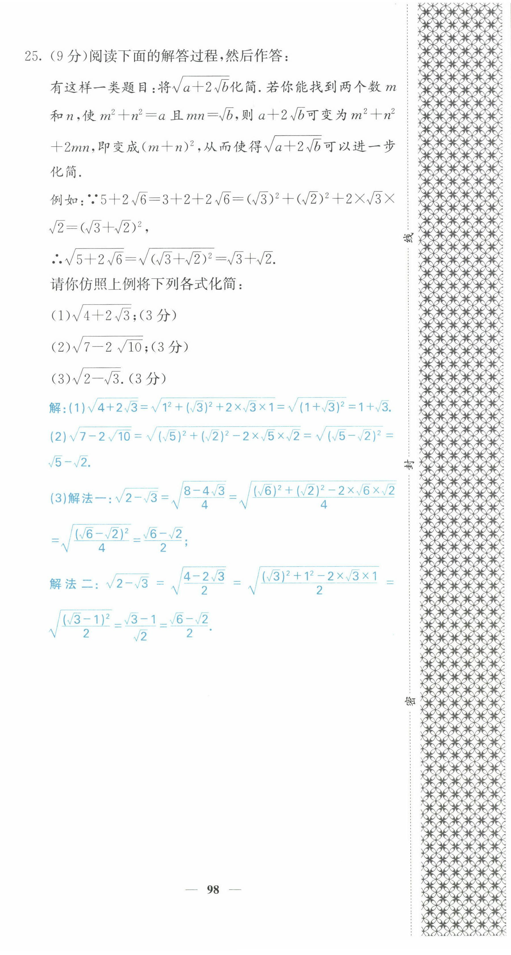 2022年課堂點(diǎn)睛九年級(jí)數(shù)學(xué)上冊(cè)華師大版山西專版 參考答案第65頁