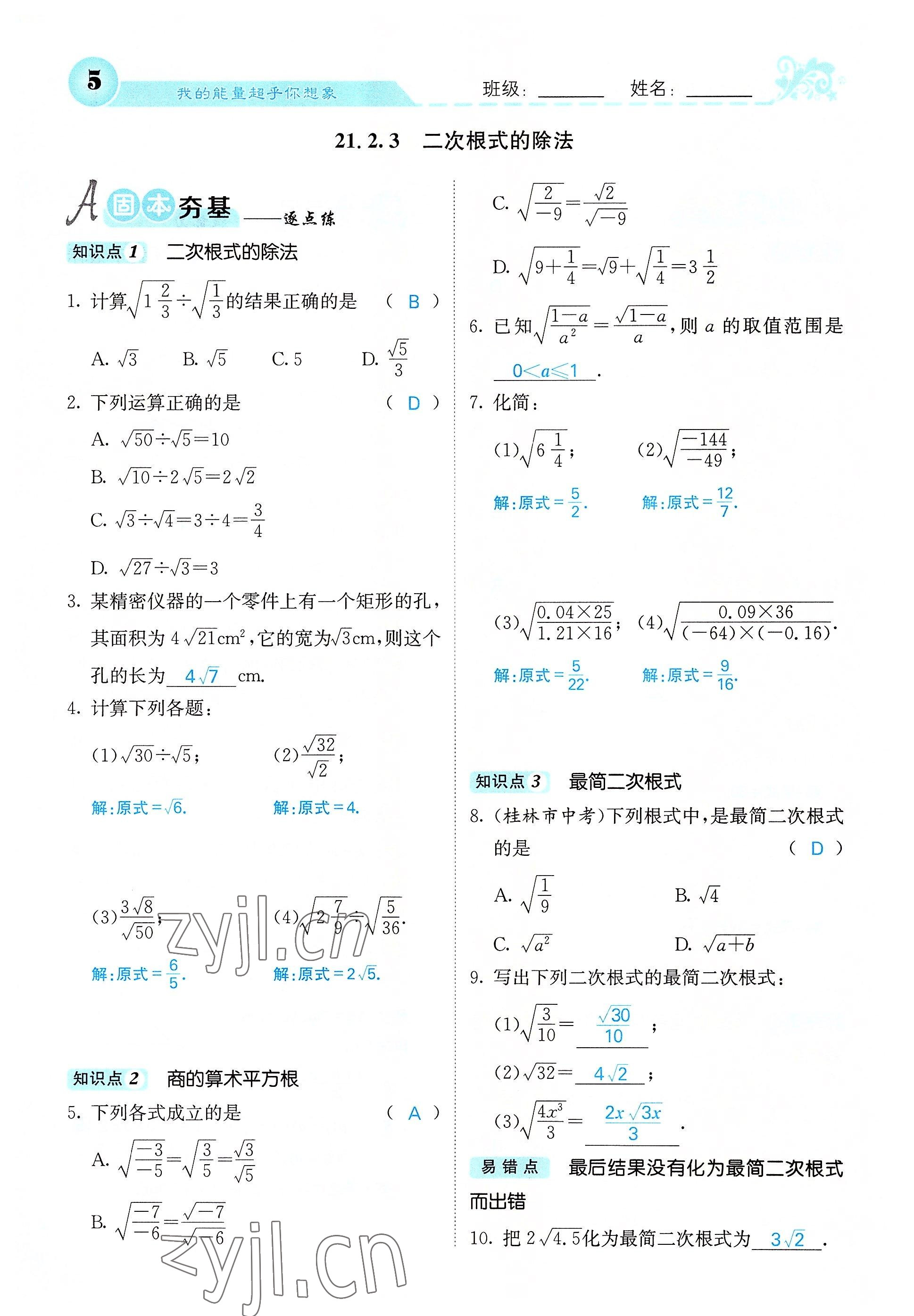 2022年課堂點睛九年級數(shù)學上冊華師大版山西專版 參考答案第58頁