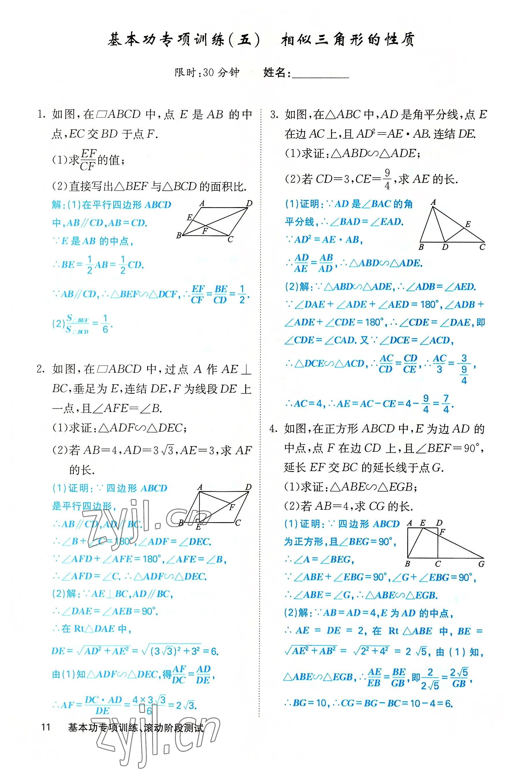 2022年課堂點(diǎn)睛九年級(jí)數(shù)學(xué)上冊(cè)華師大版山西專版 第11頁(yè)